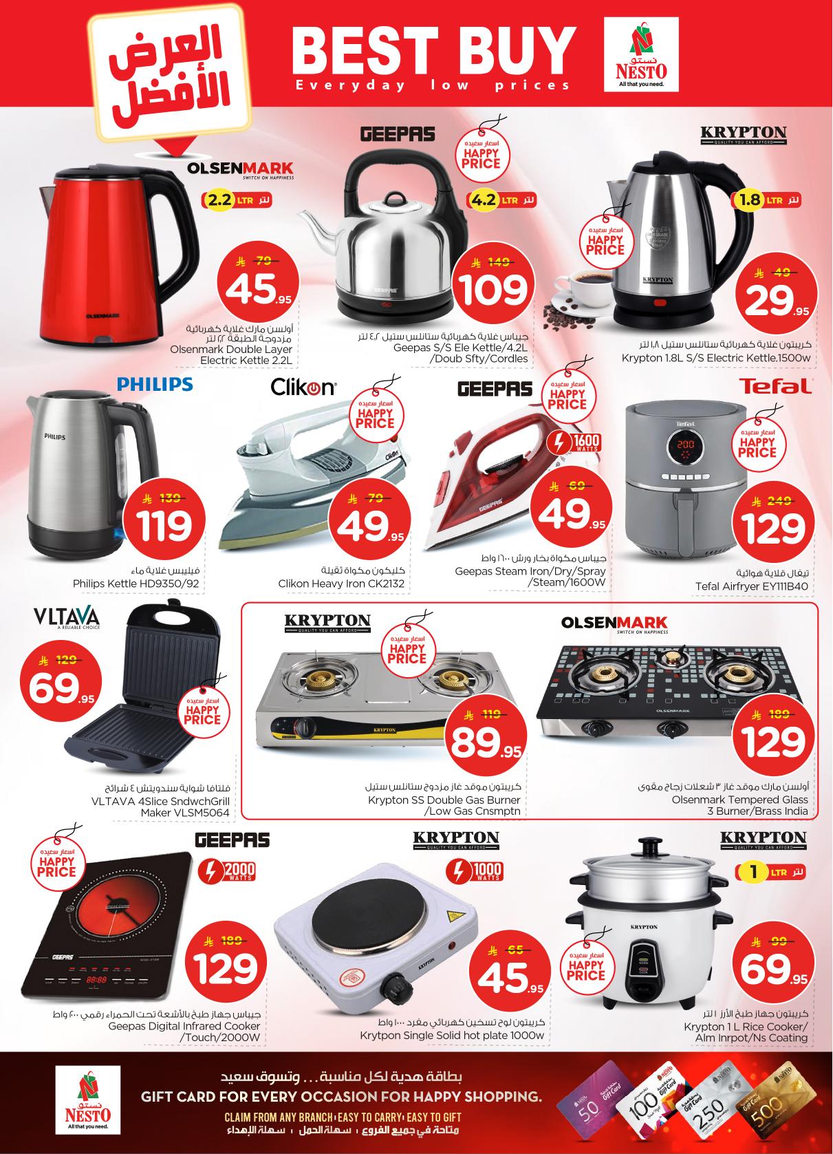 عروض نستو 21-27 يناير 2026 صفحة 12 - nesto offers 21-27 January 2026 page 12