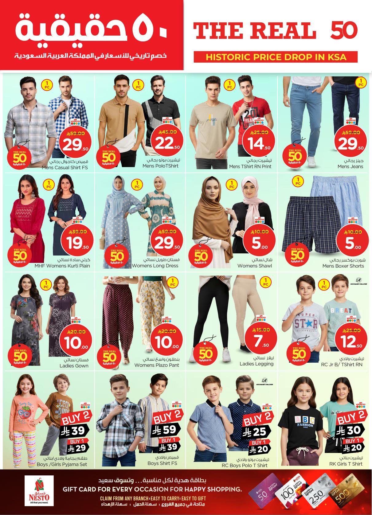 عروض نستو 21-27 يناير 2026 صفحة 14 - nesto offers 21-27 January 2026 page 14