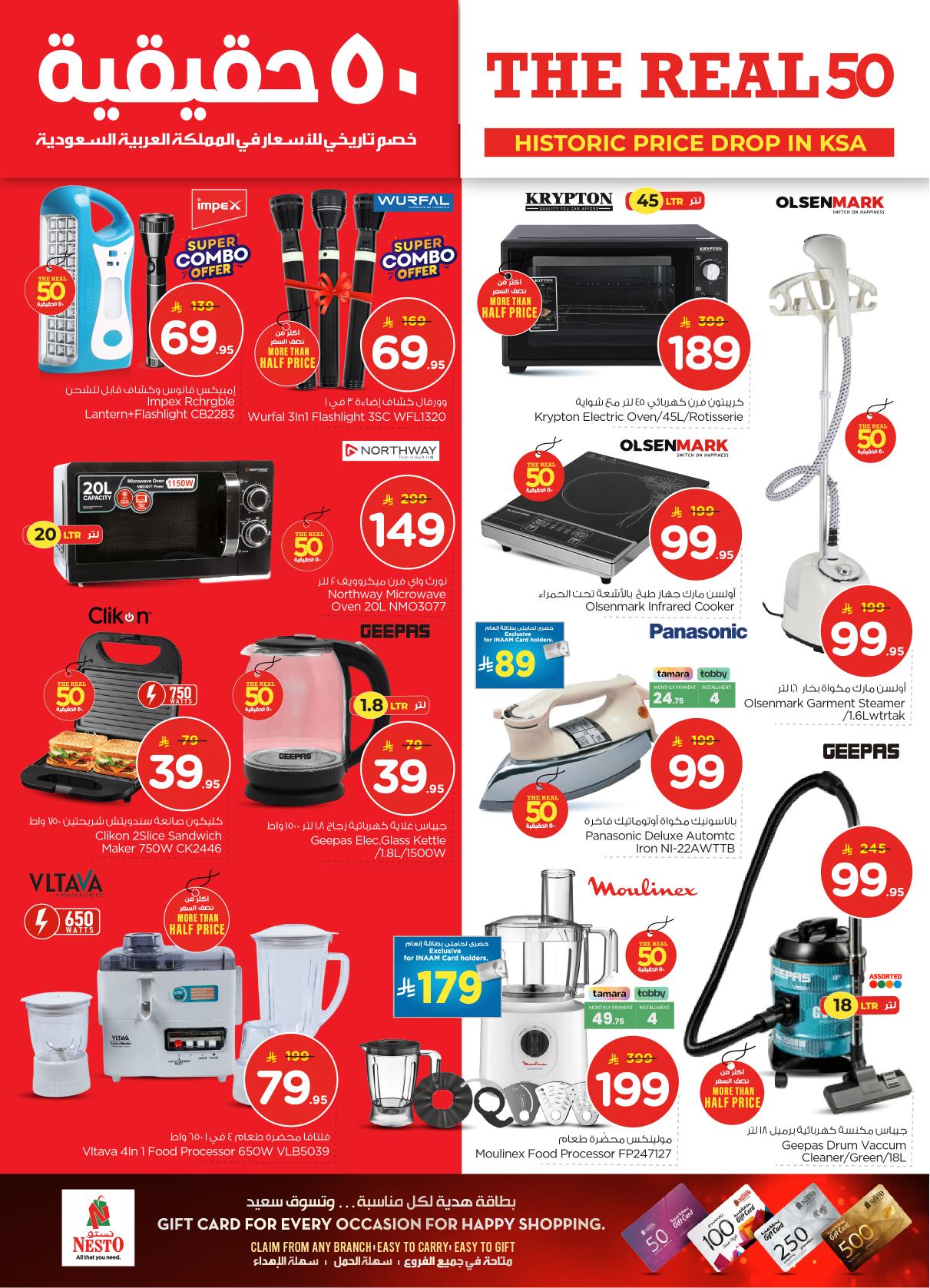 عروض نستو 21-27 يناير 2026 صفحة 8 - nesto offers 21-27 January 2026 page 8