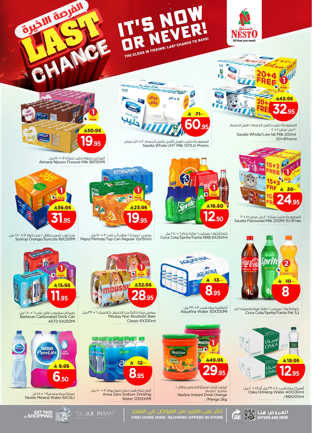 nesto offers from 23dec to 31dec 2025 عروض نستو من 23 ديسمبر حتى 31 ديسمبر 2025 صفحة رقم 13