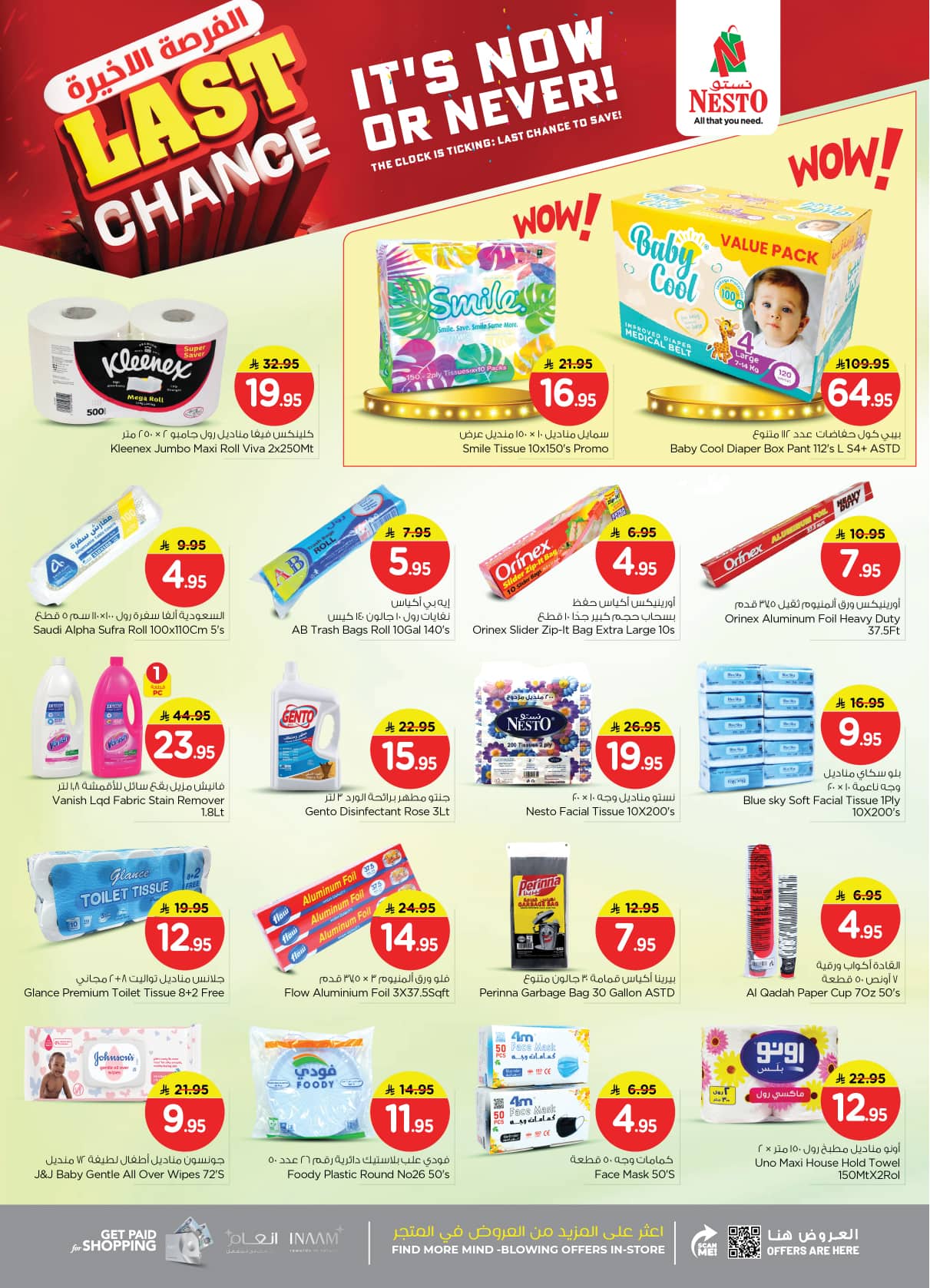 nesto offers from 23dec to 31dec 2025 عروض نستو من 23 ديسمبر حتى 31 ديسمبر 2025 صفحة رقم 23