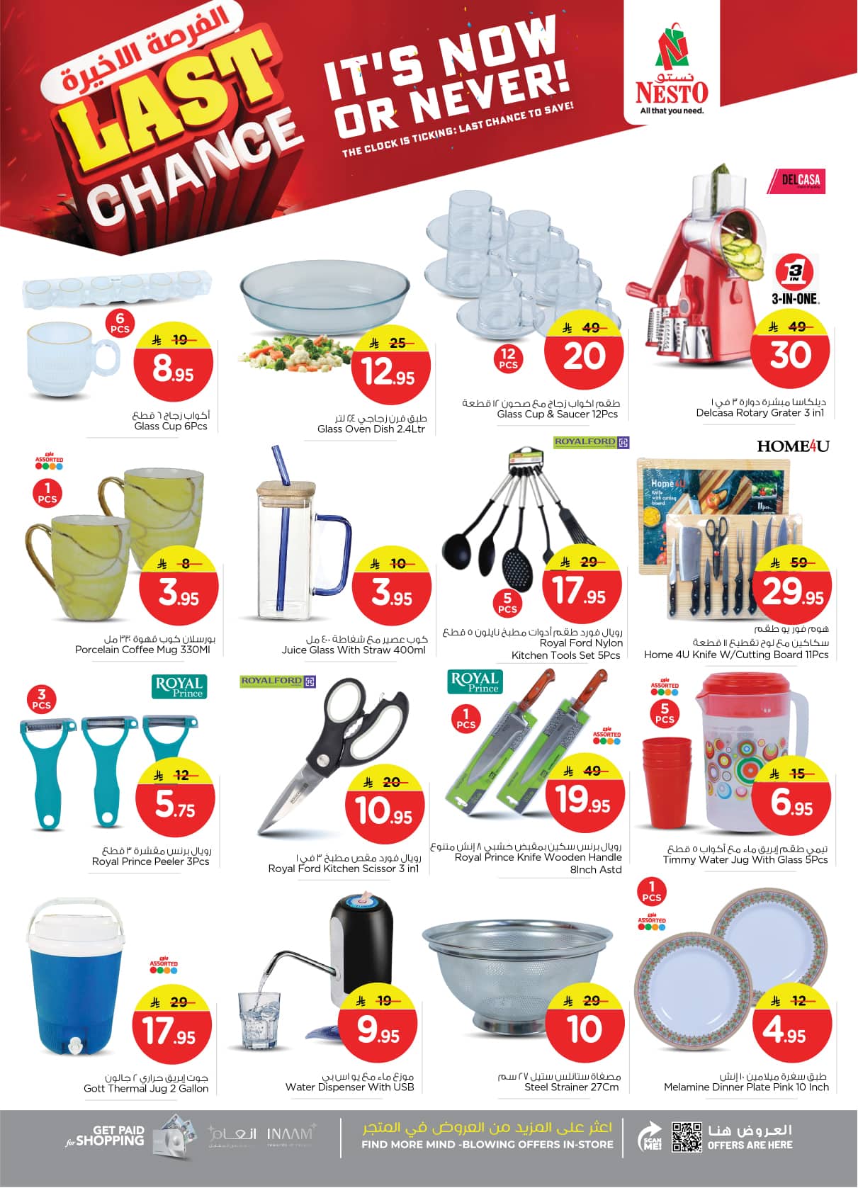 nesto offers from 23dec to 31dec 2025 عروض نستو من 23 ديسمبر حتى 31 ديسمبر 2025 صفحة رقم 26