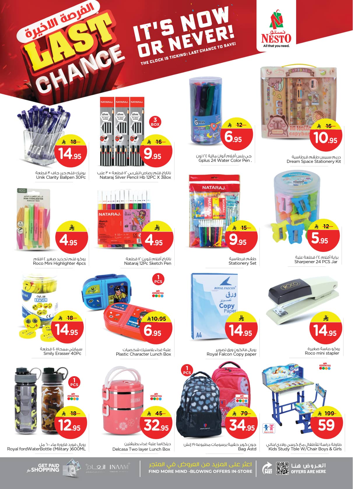 nesto offers from 23dec to 31dec 2025 عروض نستو من 23 ديسمبر حتى 31 ديسمبر 2025 صفحة رقم 28