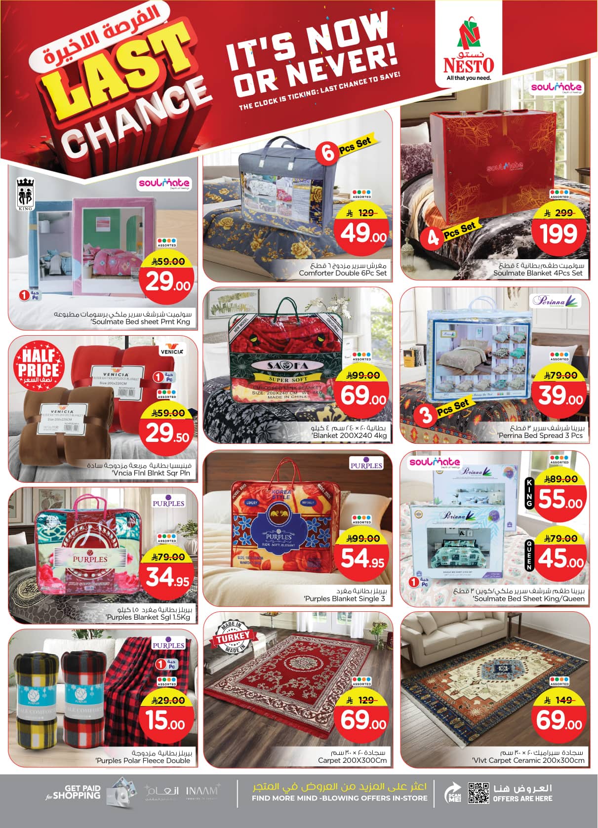 nesto offers from 23dec to 31dec 2025 عروض نستو من 23 ديسمبر حتى 31 ديسمبر 2025 صفحة رقم 29