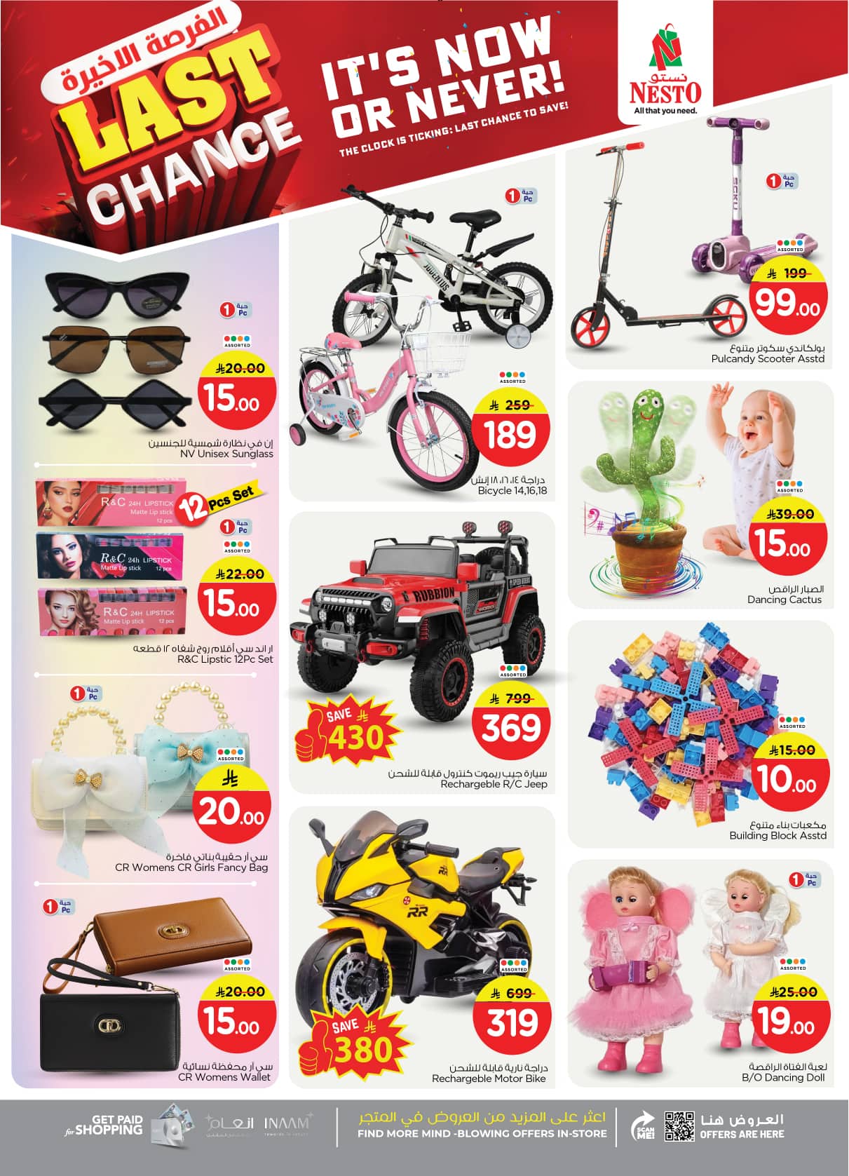 nesto offers from 23dec to 31dec 2025 عروض نستو من 23 ديسمبر حتى 31 ديسمبر 2025 صفحة رقم 31