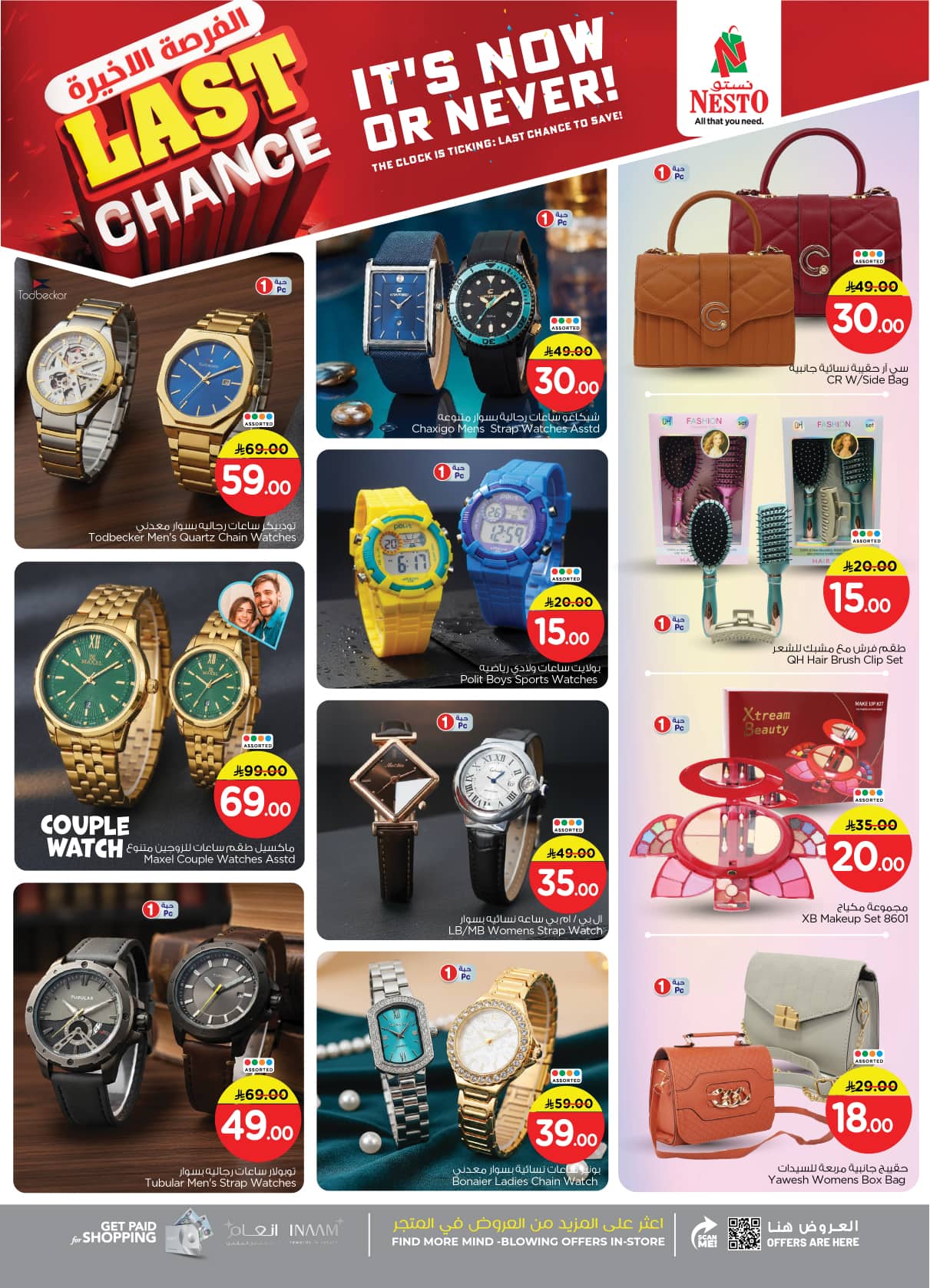 nesto offers from 23dec to 31dec 2025 عروض نستو من 23 ديسمبر حتى 31 ديسمبر 2025 صفحة رقم 32