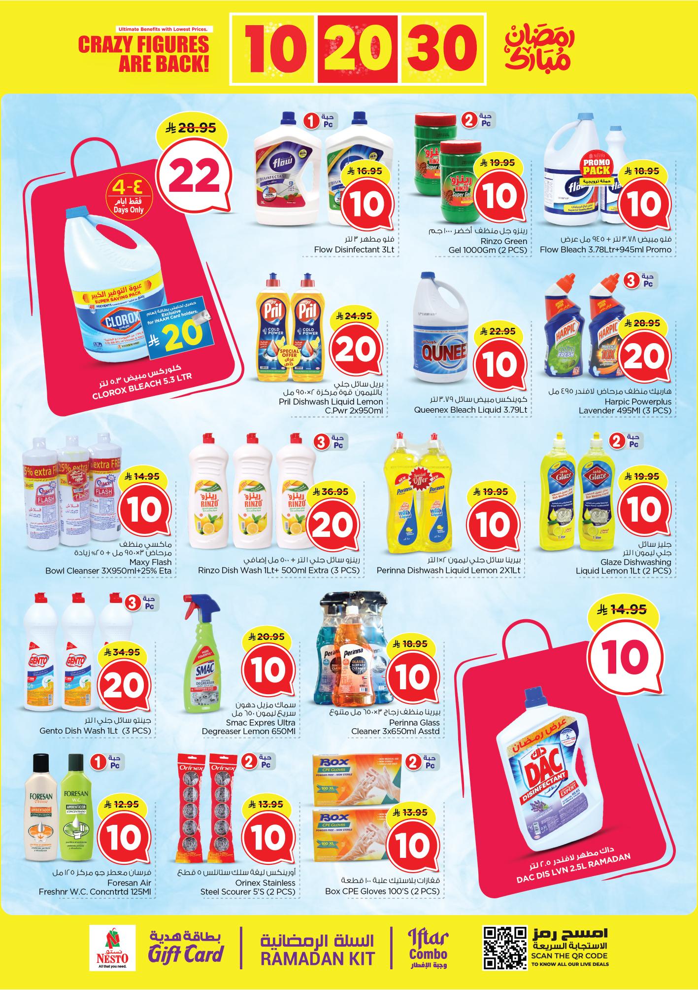 عروض نستو 25 فبراير - 3 مارس 2026 صفحة 18