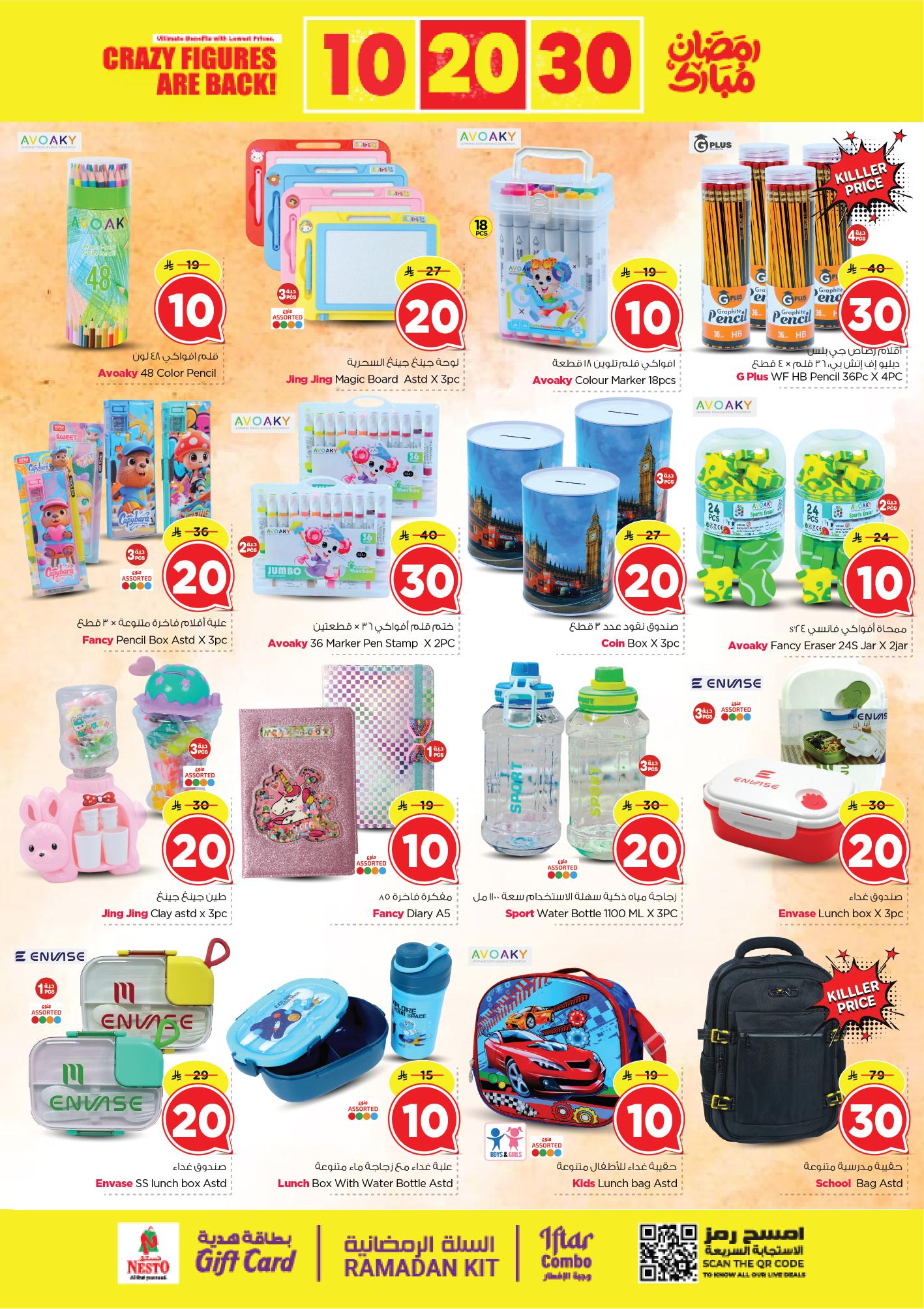 عروض نستو 25 فبراير - 3 مارس 2026 صفحة 25