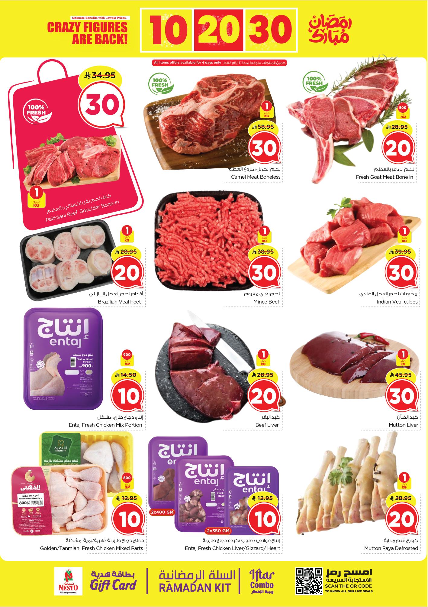 عروض نستو 25 فبراير - 3 مارس 2026 صفحة 3