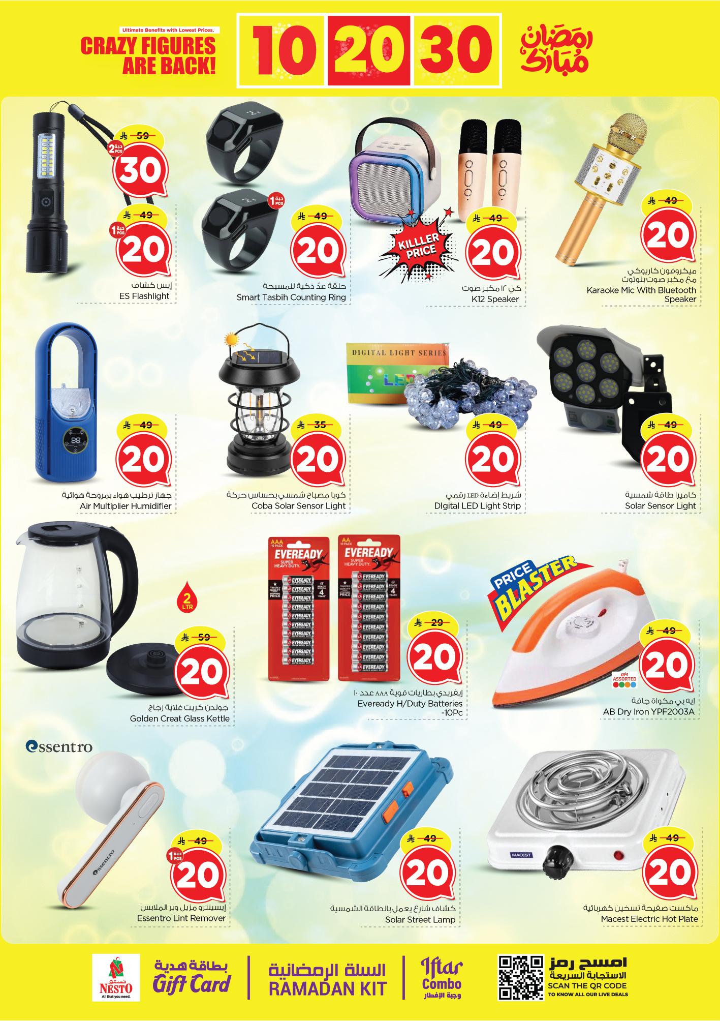 عروض نستو 25 فبراير - 3 مارس 2026 صفحة 32