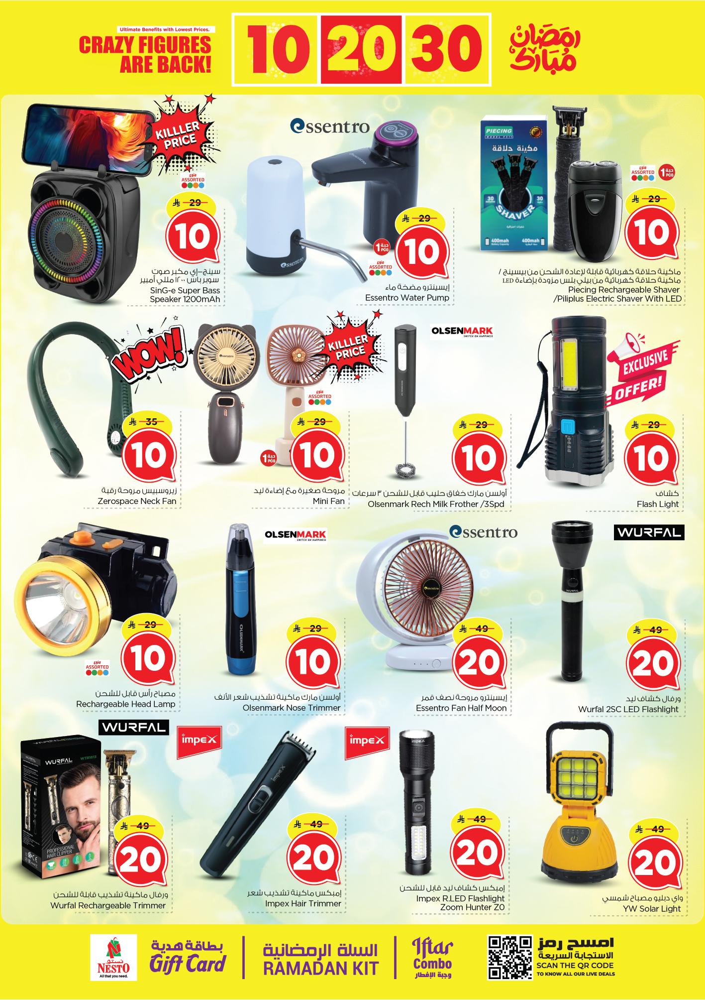 عروض نستو 25 فبراير - 3 مارس 2026 صفحة 33