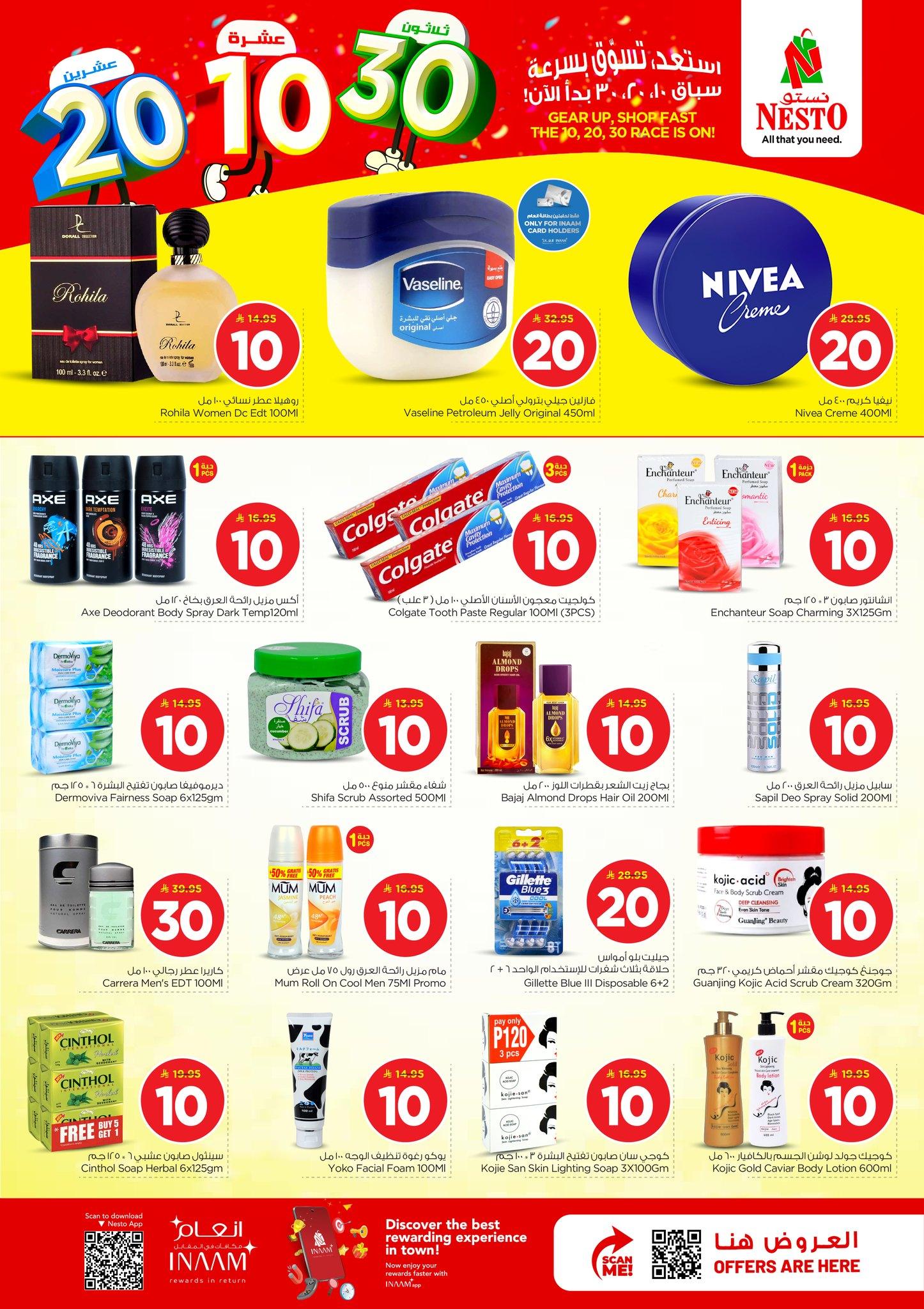 عروض نستو 25-31 مارس 2026 صفحة 23 - nesto offers 25-31 March 2026 page 23