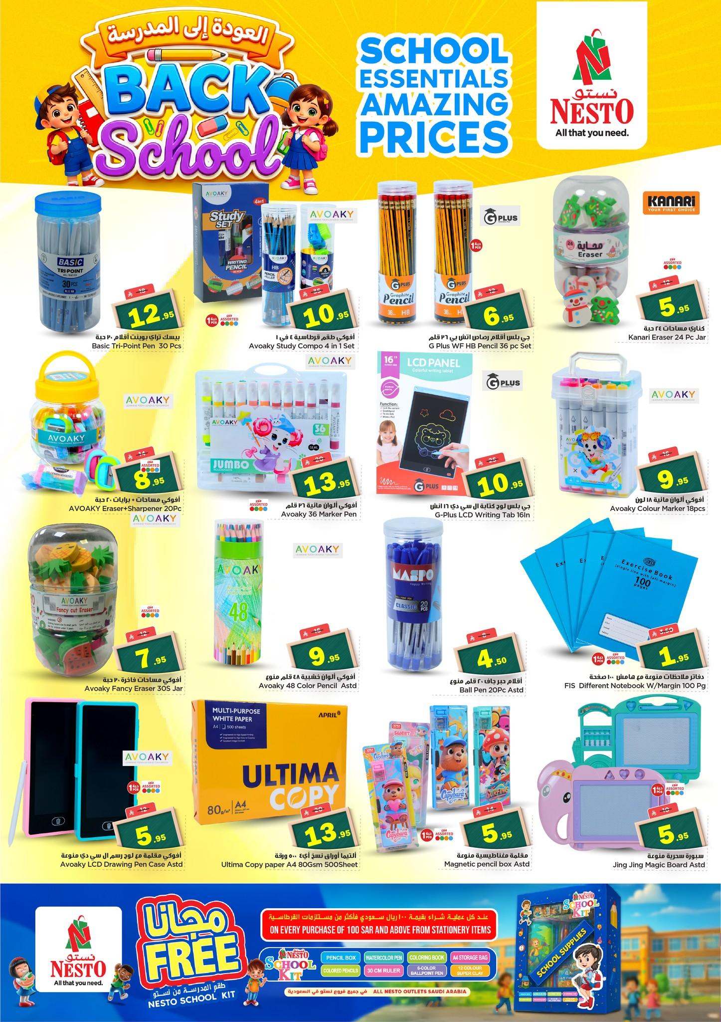 عروض نستو 25-31 مارس 2026 صفحة 26