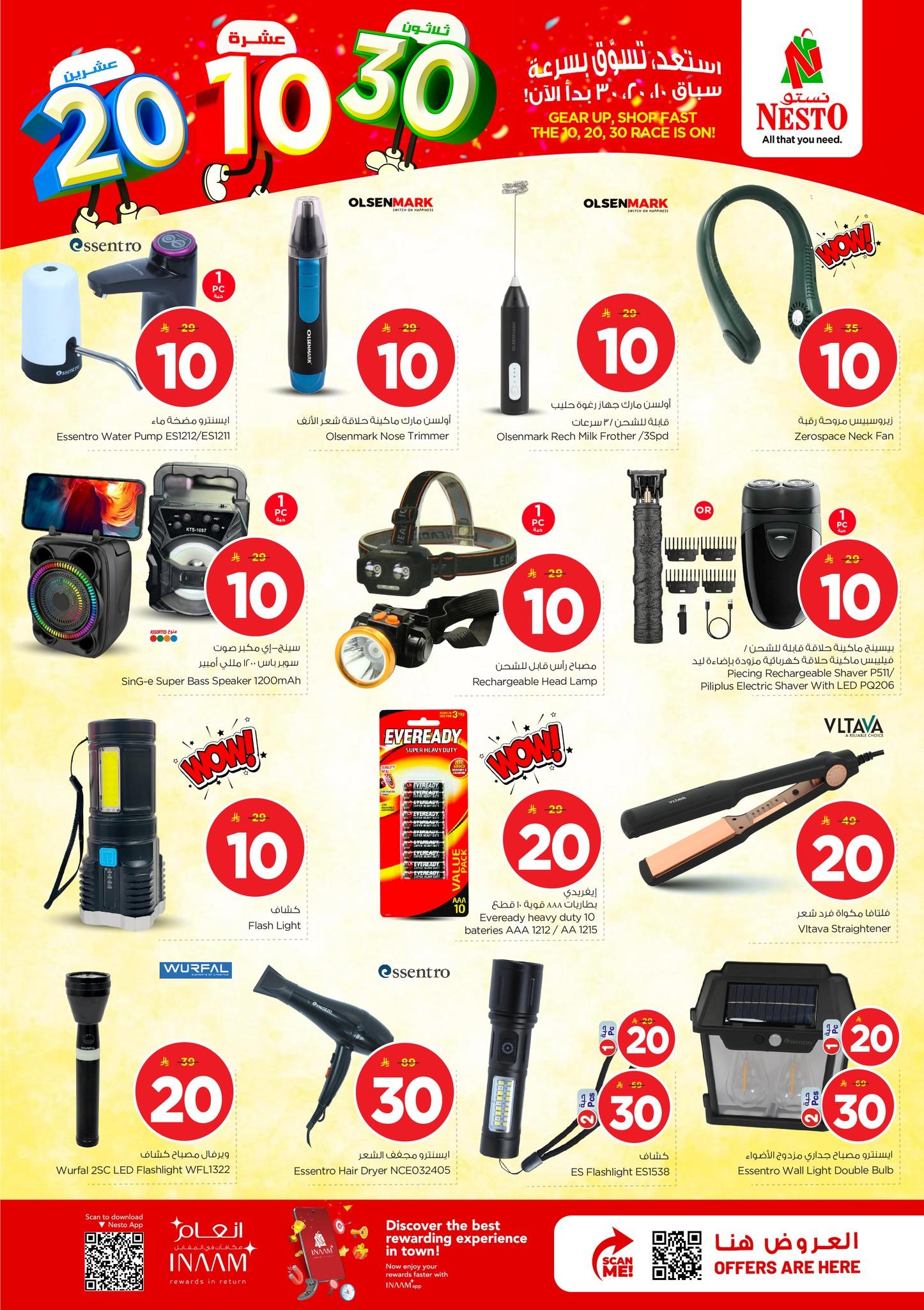 عروض نستو 25-31 مارس 2026 صفحة 33