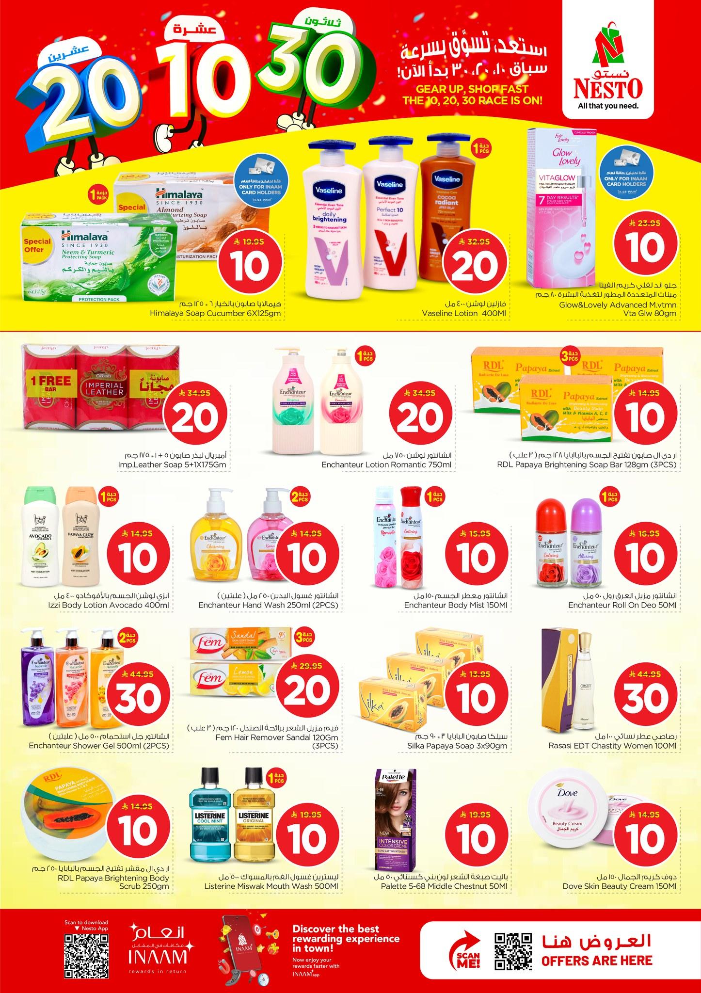 عروض نستو 25-31 مارس 2026 صفحة 8