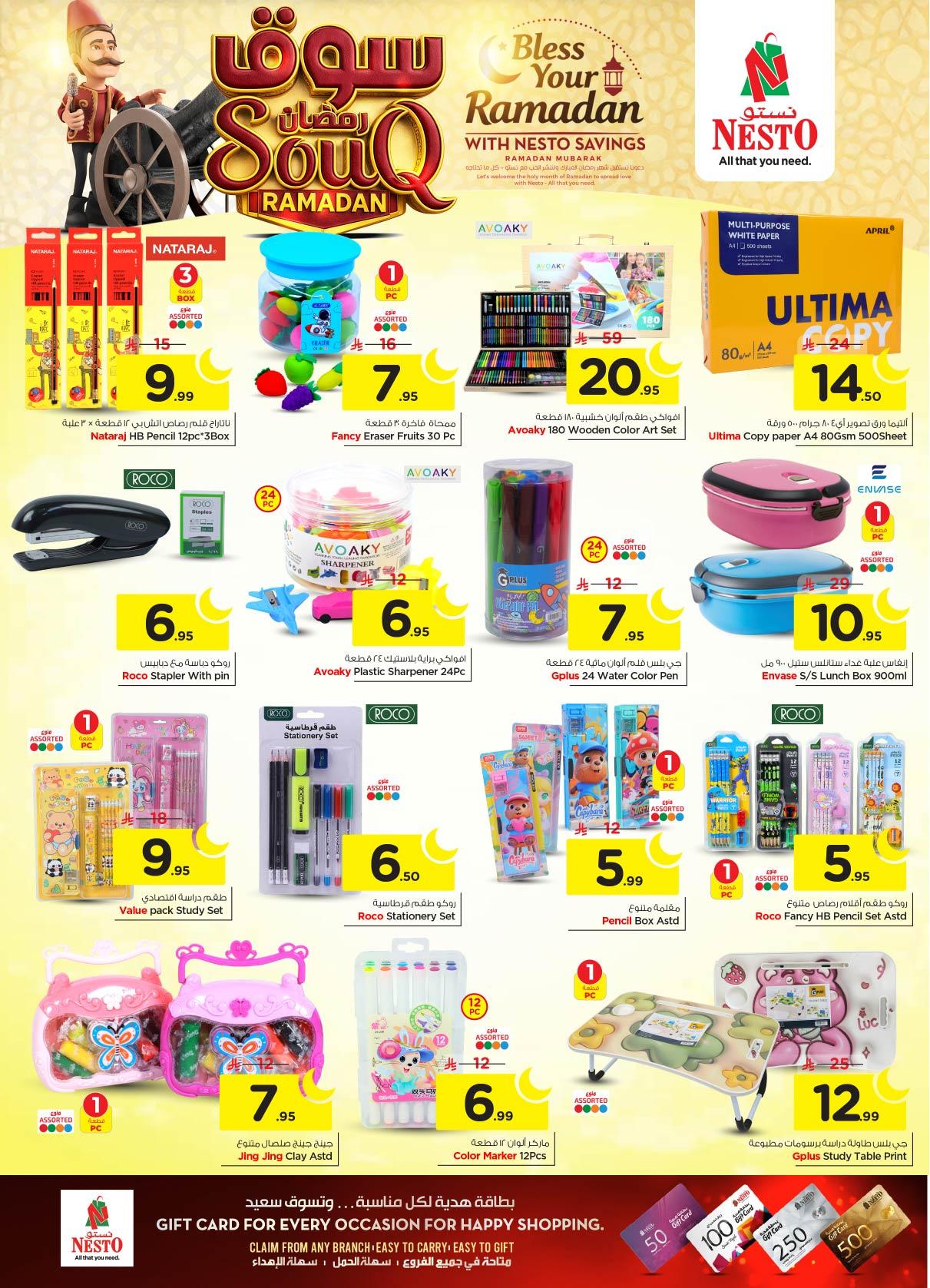 عروض نستو 28 يناير - 3 فبراير 2026 صفحة 14 - nesto offers 28 January - 3 February 2026 page 14