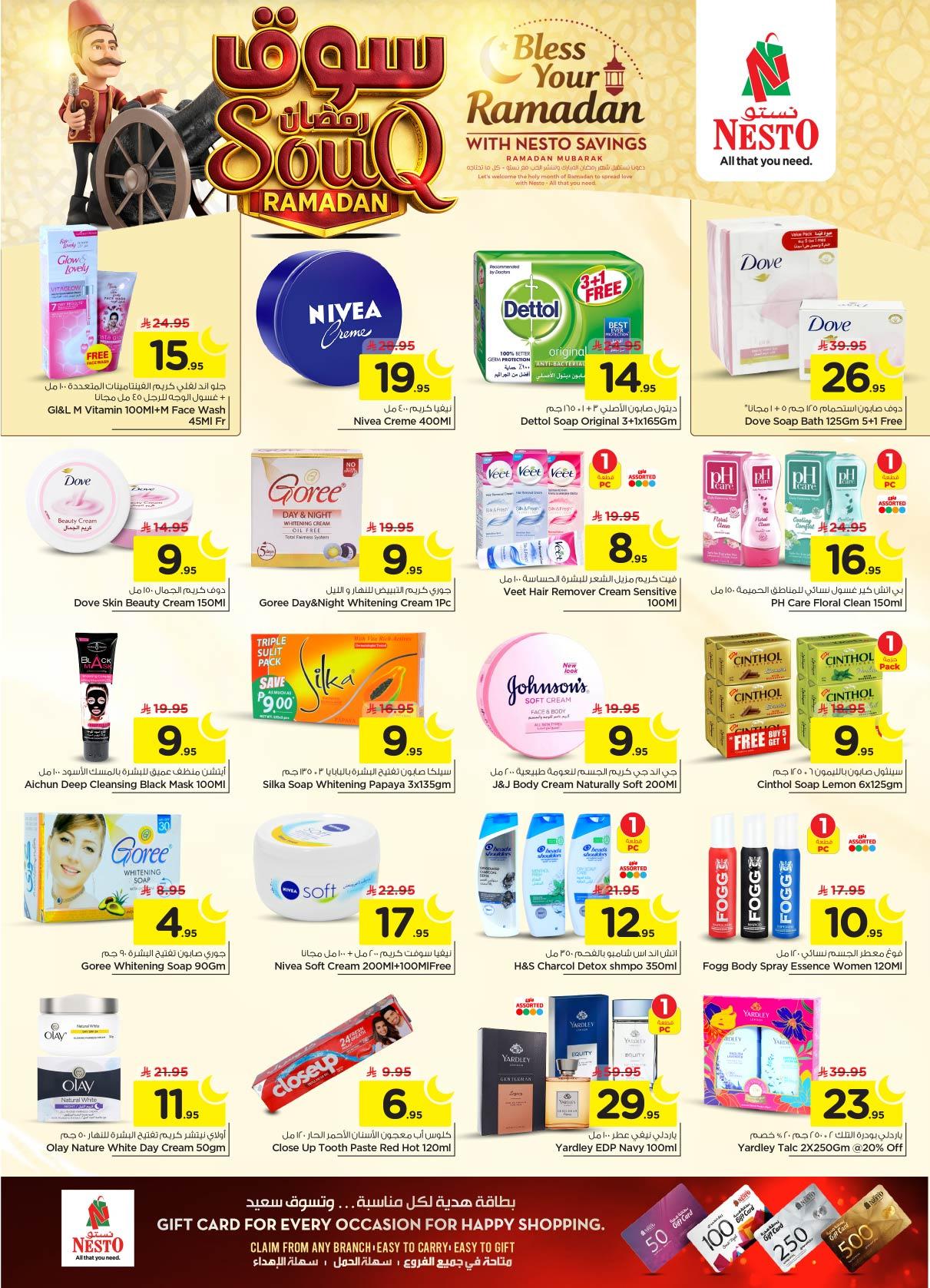 عروض نستو 28 يناير - 3 فبراير 2026 صفحة 29 - nesto offers 28 January - 3 February 2026 page 29