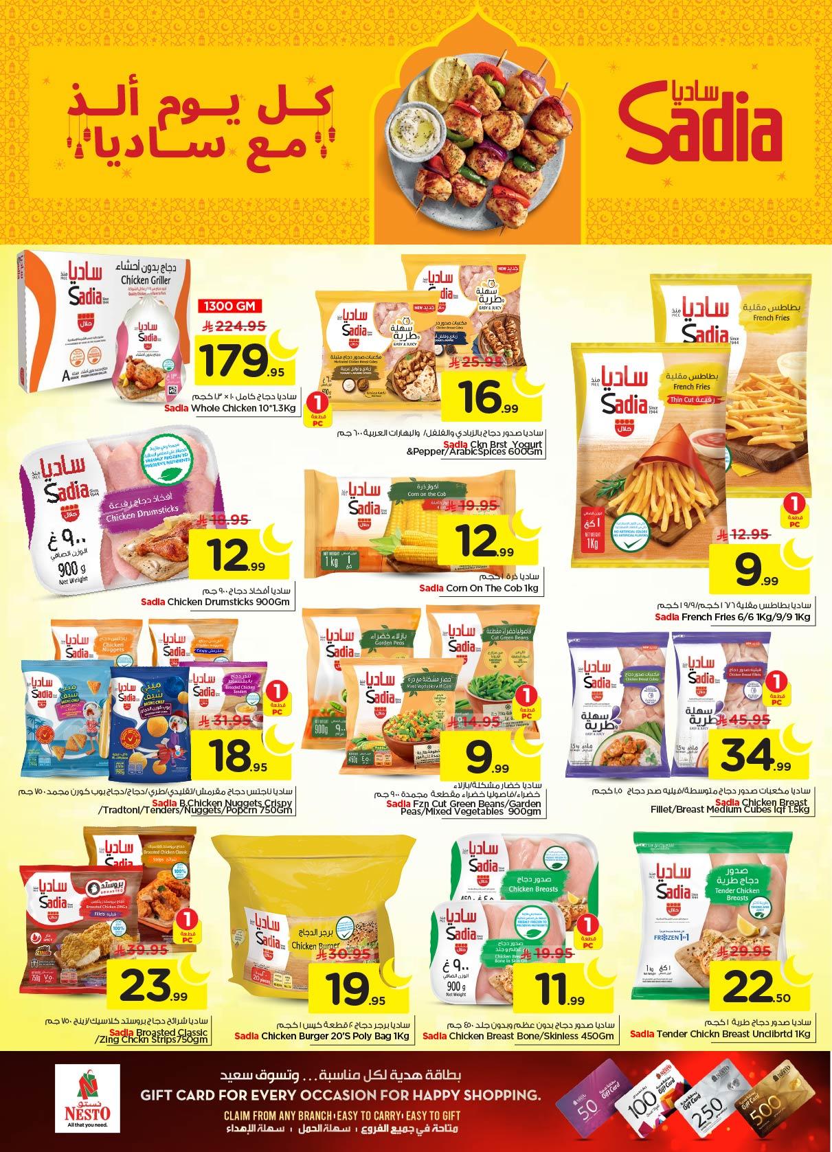 عروض نستو 28 يناير - 3 فبراير 2026 صفحة 31 - nesto offers 28 January - 3 February 2026 page 31