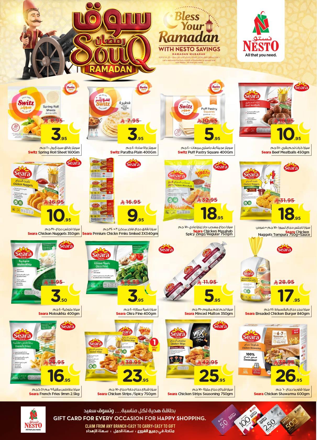 عروض نستو 28 يناير - 3 فبراير 2026 صفحة 34 - nesto offers 28 January - 3 February 2026 page 34