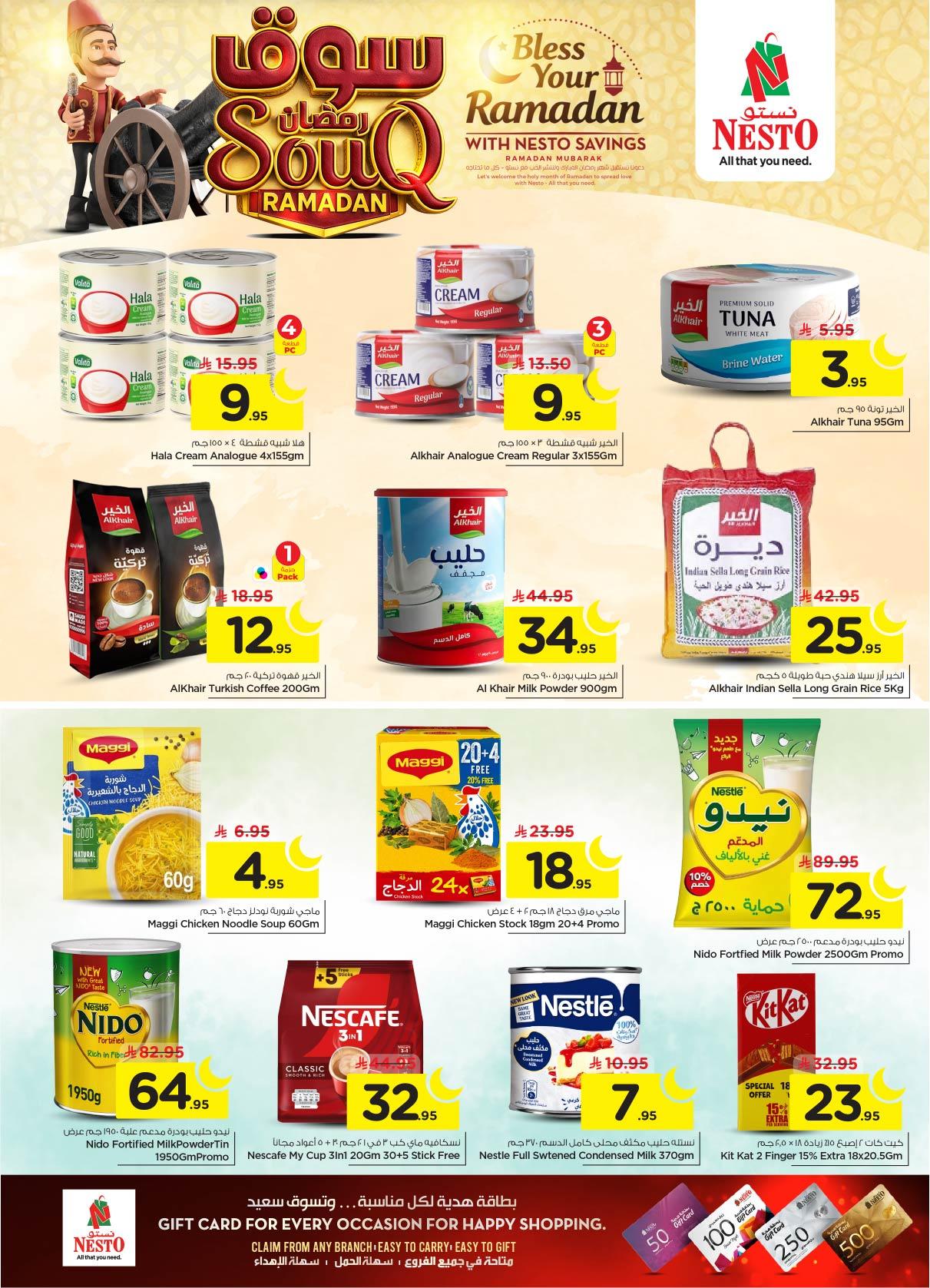 عروض نستو 28 يناير - 3 فبراير 2026 صفحة 43 - nesto offers 28 January - 3 February 2026 page 43