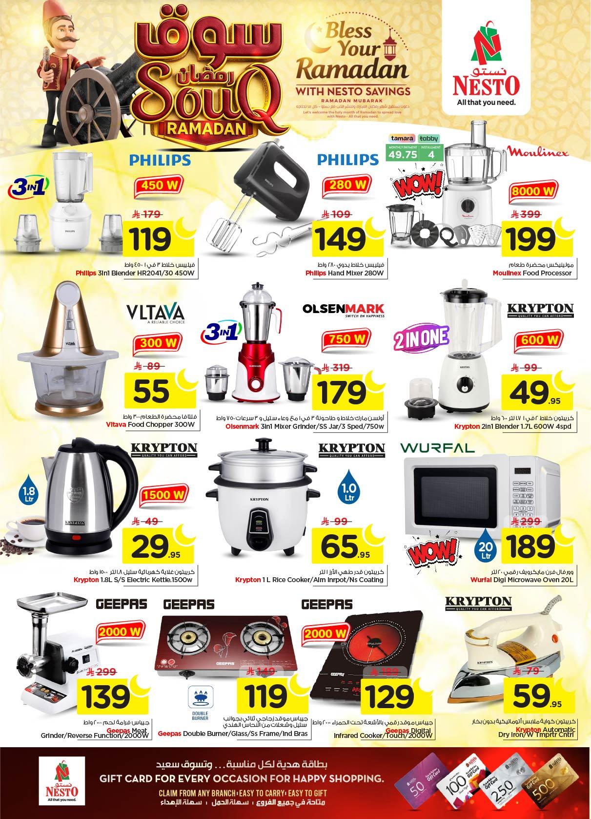 عروض نستو 28 يناير - 3 فبراير 2026 صفحة 9 - nesto offers 28 January - 3 February 2026 page 9