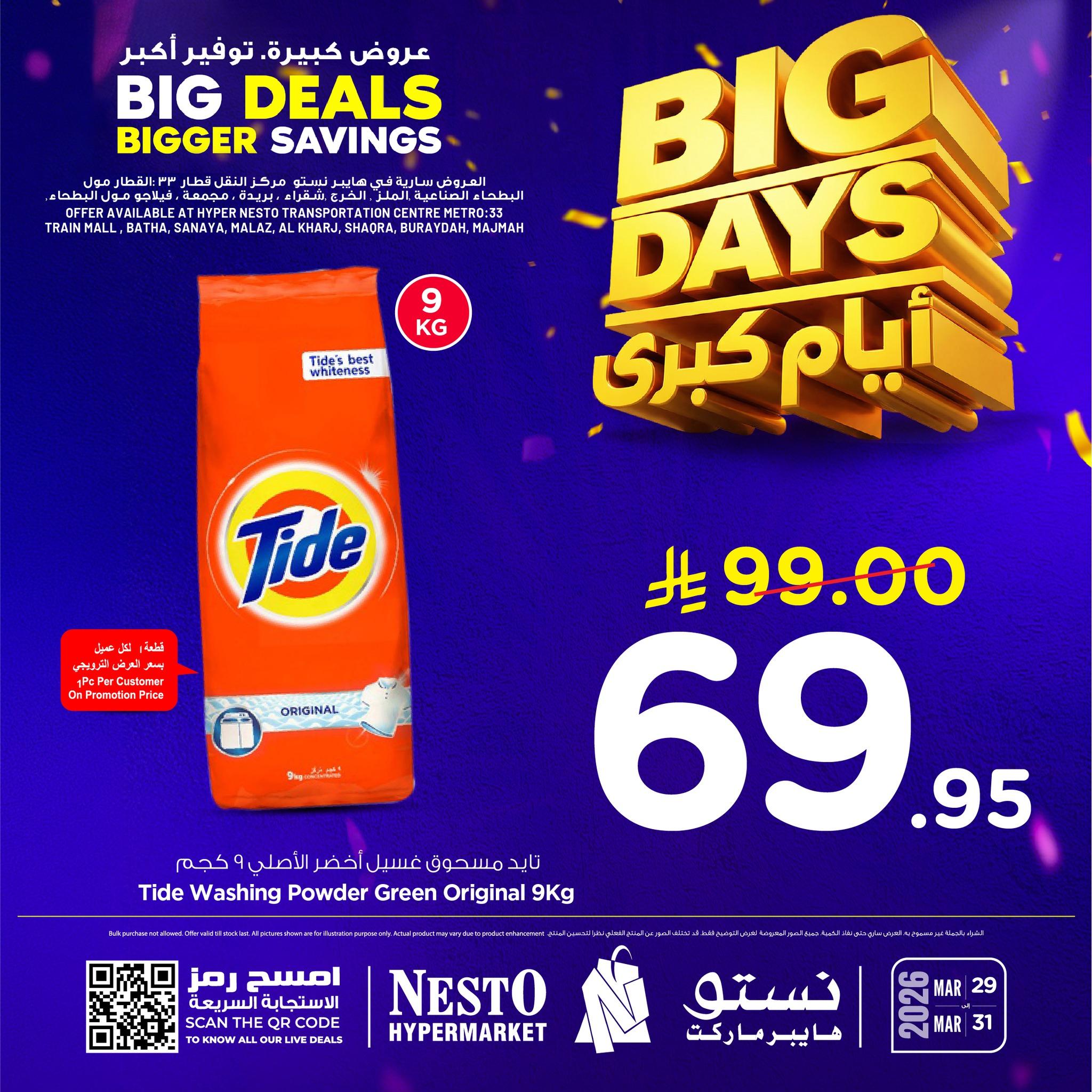 عروض نستو 29-31 مارس 2026 صفحة 3