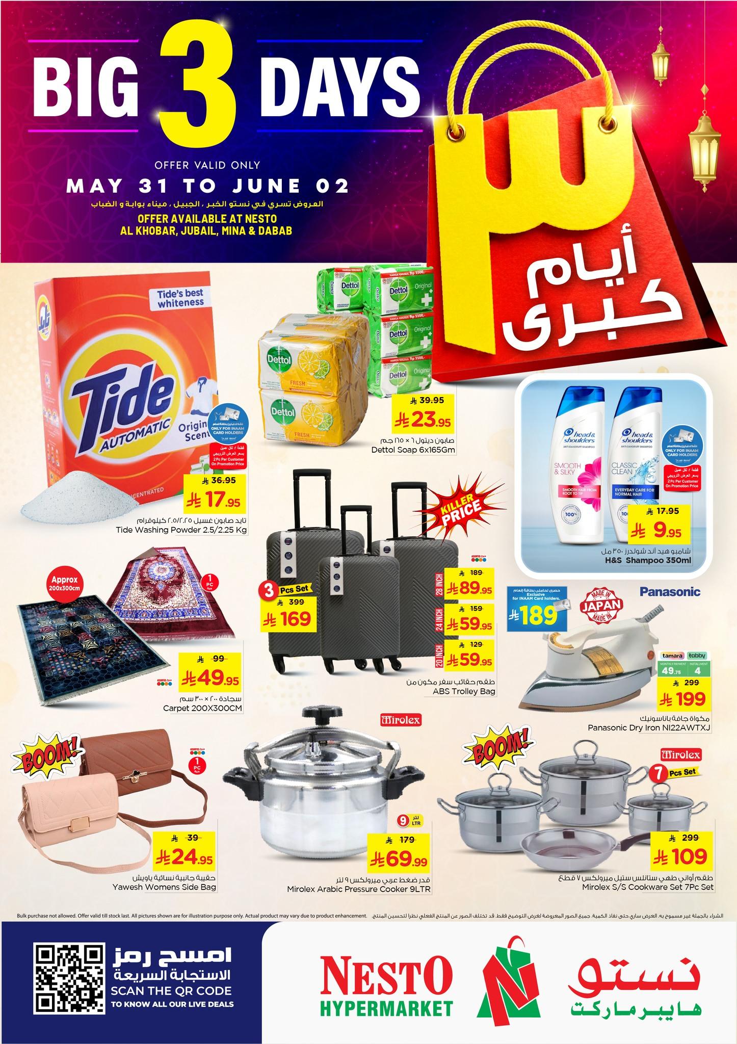 عروض نستو 31 يونيو 2026 صفحة 2