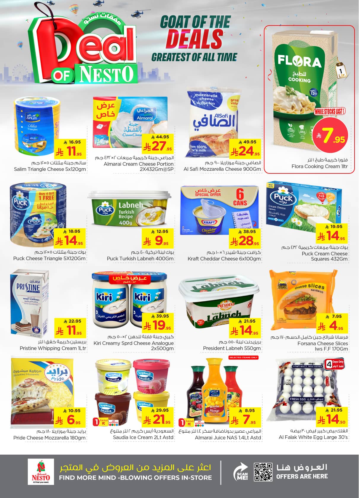 nesto offers from 5aug to 2aug 2025 عروض نستو من 5 أغسطس حتى 2 أغسطس 2025 صفحة رقم 12