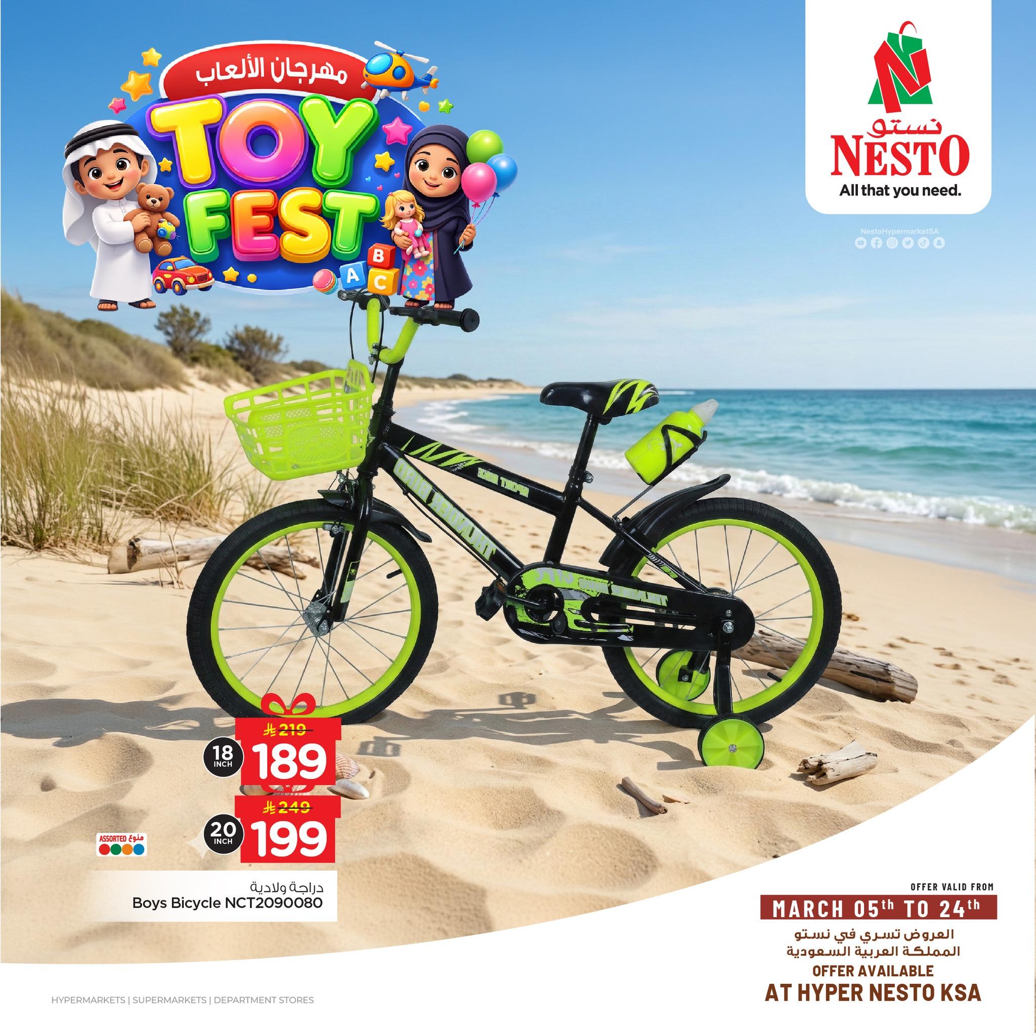 عروض نستو 5-24 مارس 2026 صفحة 2