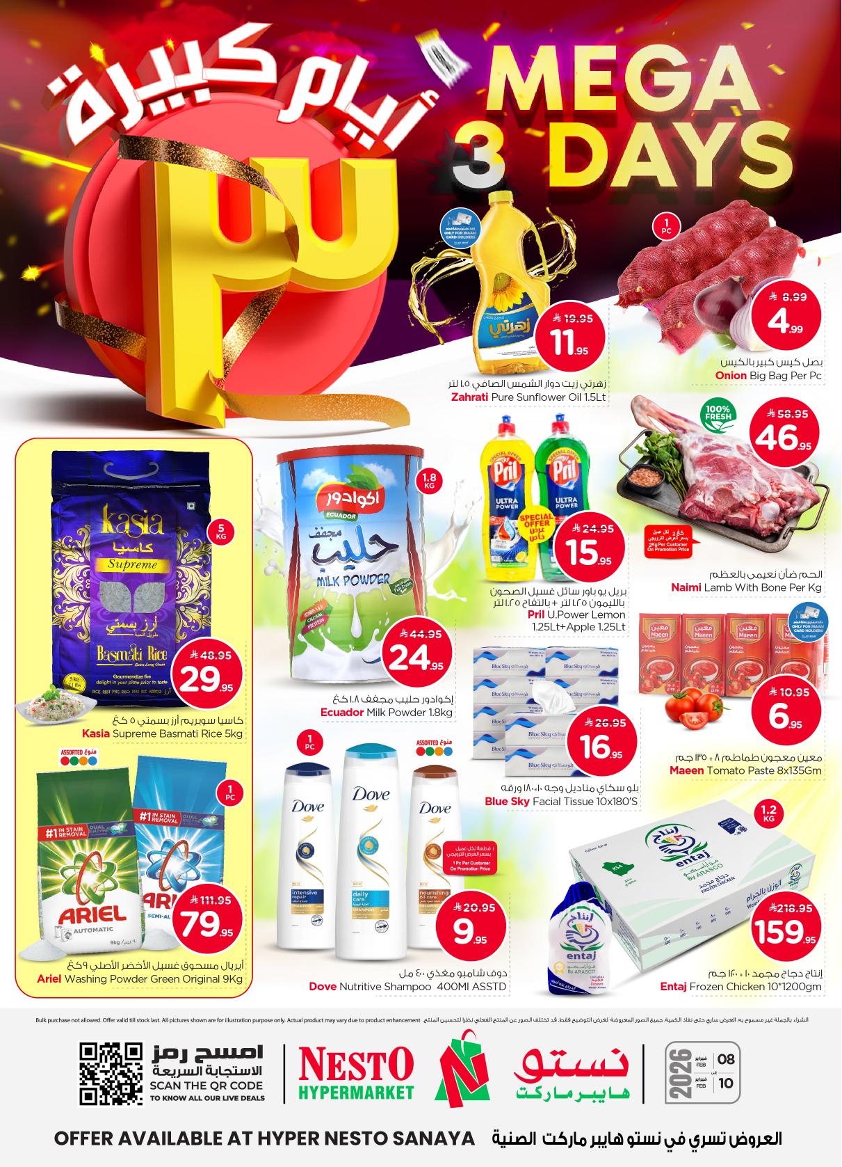 عروض نستو 8-9 فبراير 2026 صفحة 6