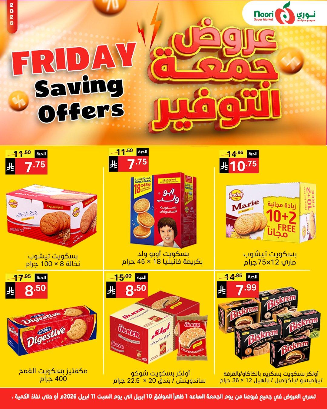 عروض نوري 10-11 إبريل 2026 صفحة 8