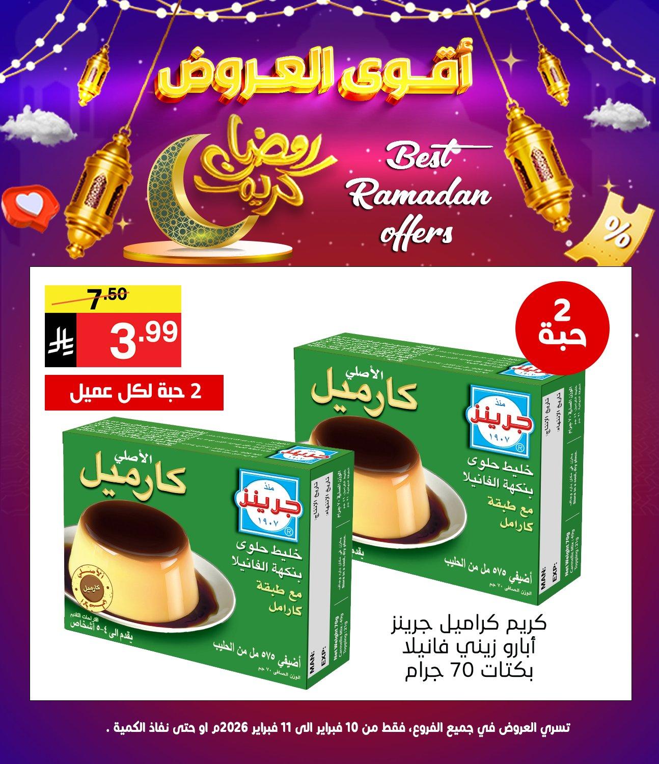 عروض نوري 10-11 فبراير 2026 صفحة 10