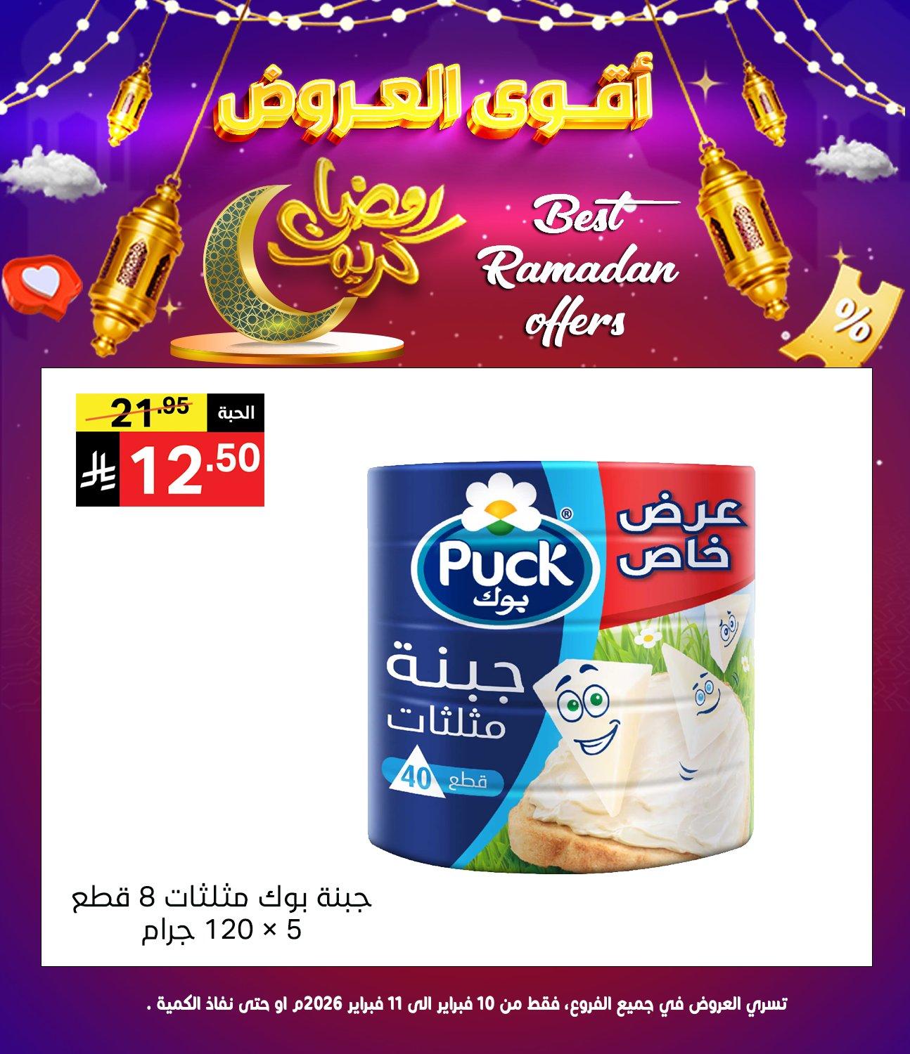 عروض نوري 10-11 فبراير 2026 صفحة 11