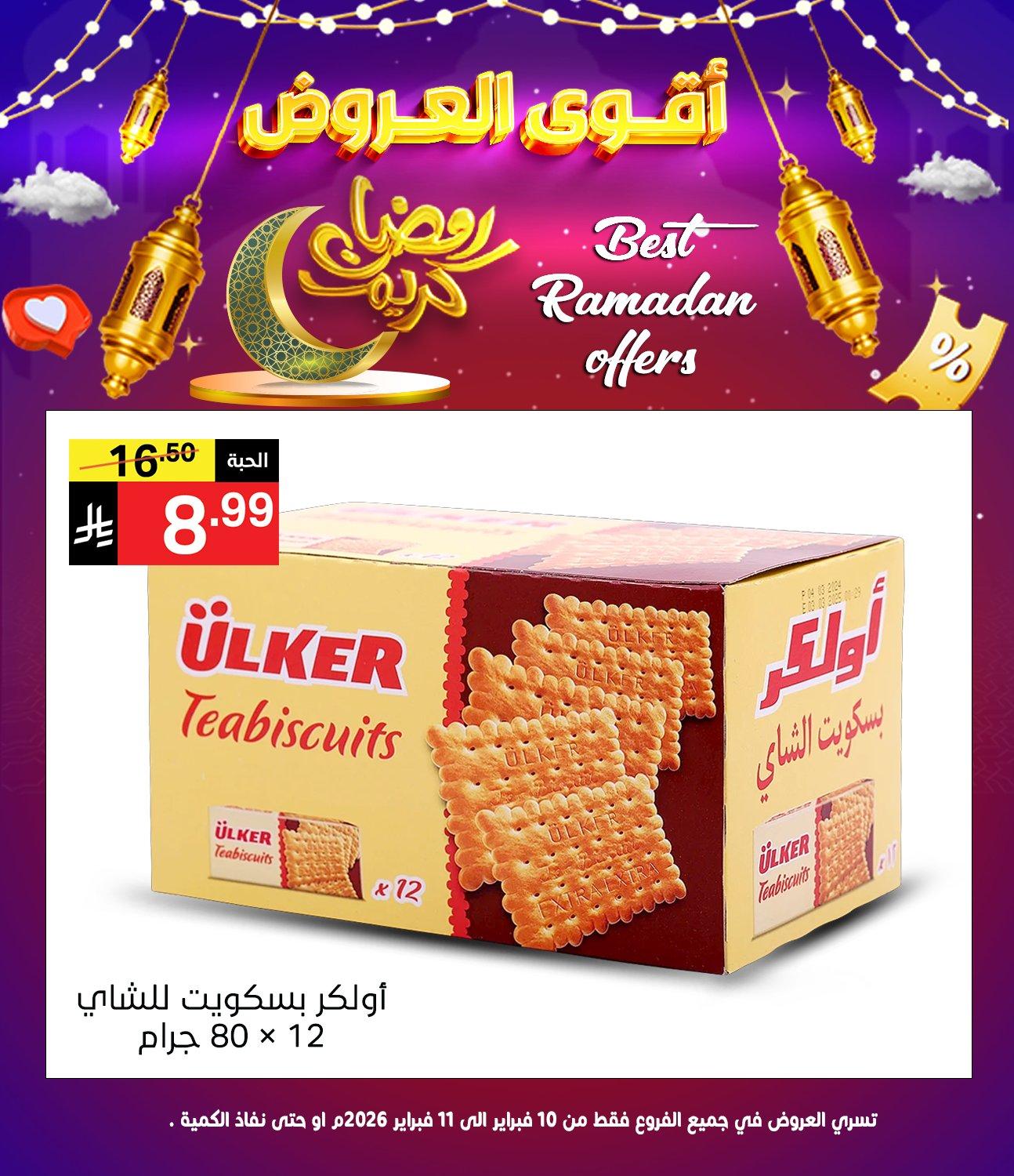 عروض نوري 10-11 فبراير 2026 صفحة 12