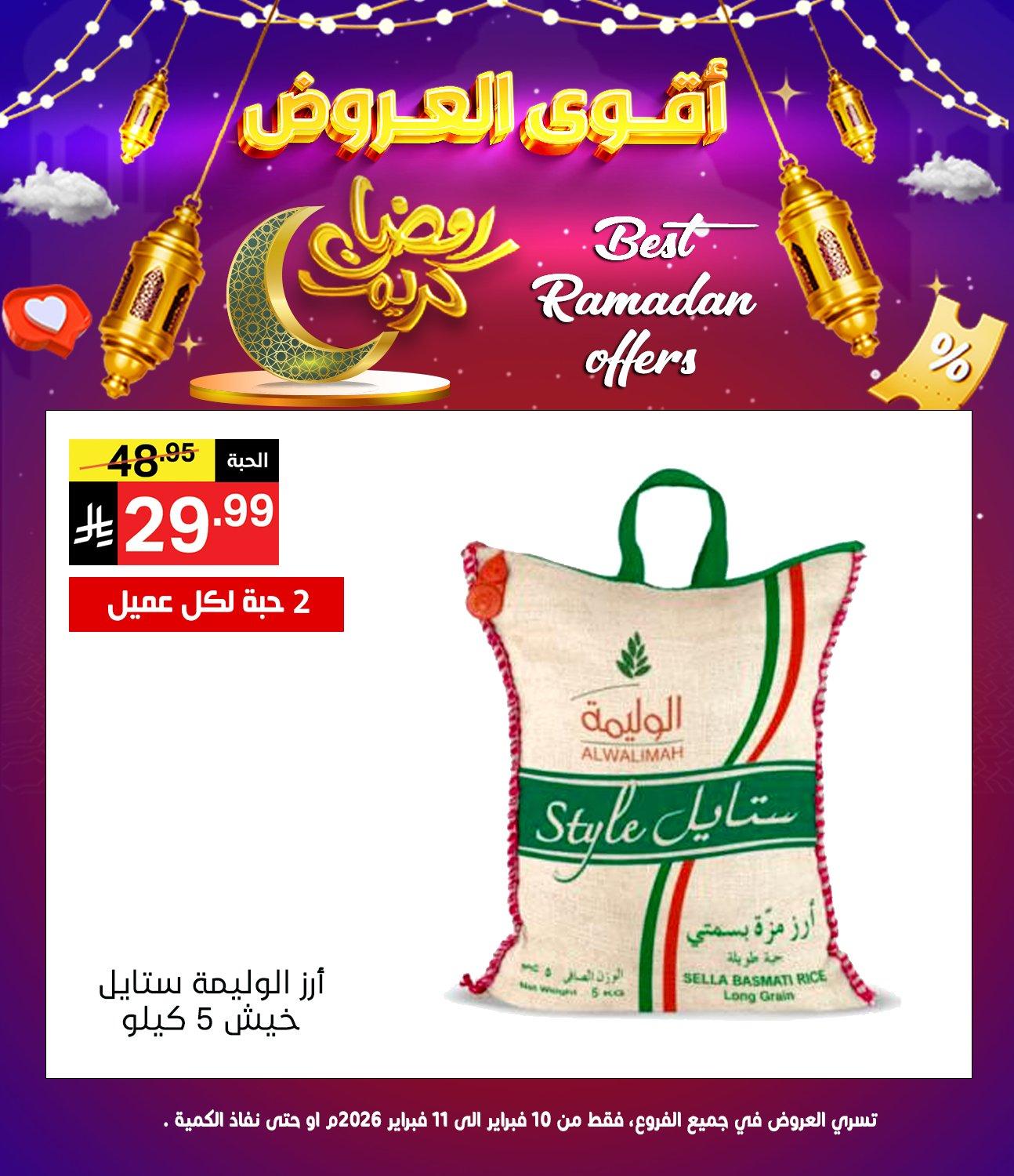 عروض نوري 10-11 فبراير 2026 صفحة 3