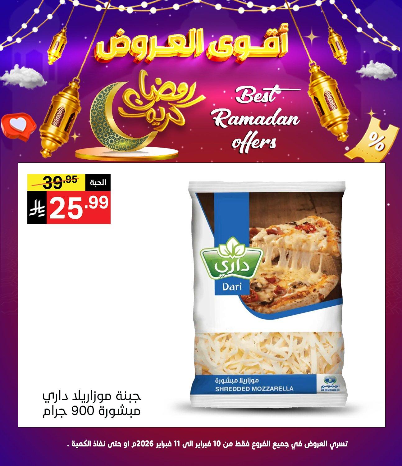 عروض نوري 10-11 فبراير 2026 صفحة 5