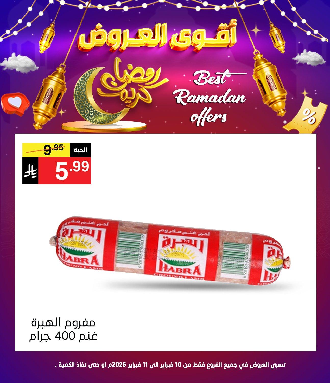 عروض نوري 10-11 فبراير 2026 صفحة 6
