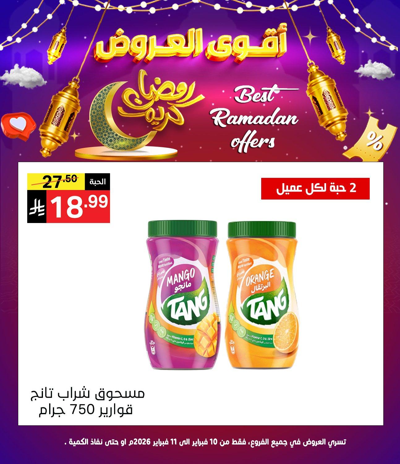 عروض نوري 10-11 فبراير 2026 صفحة 7