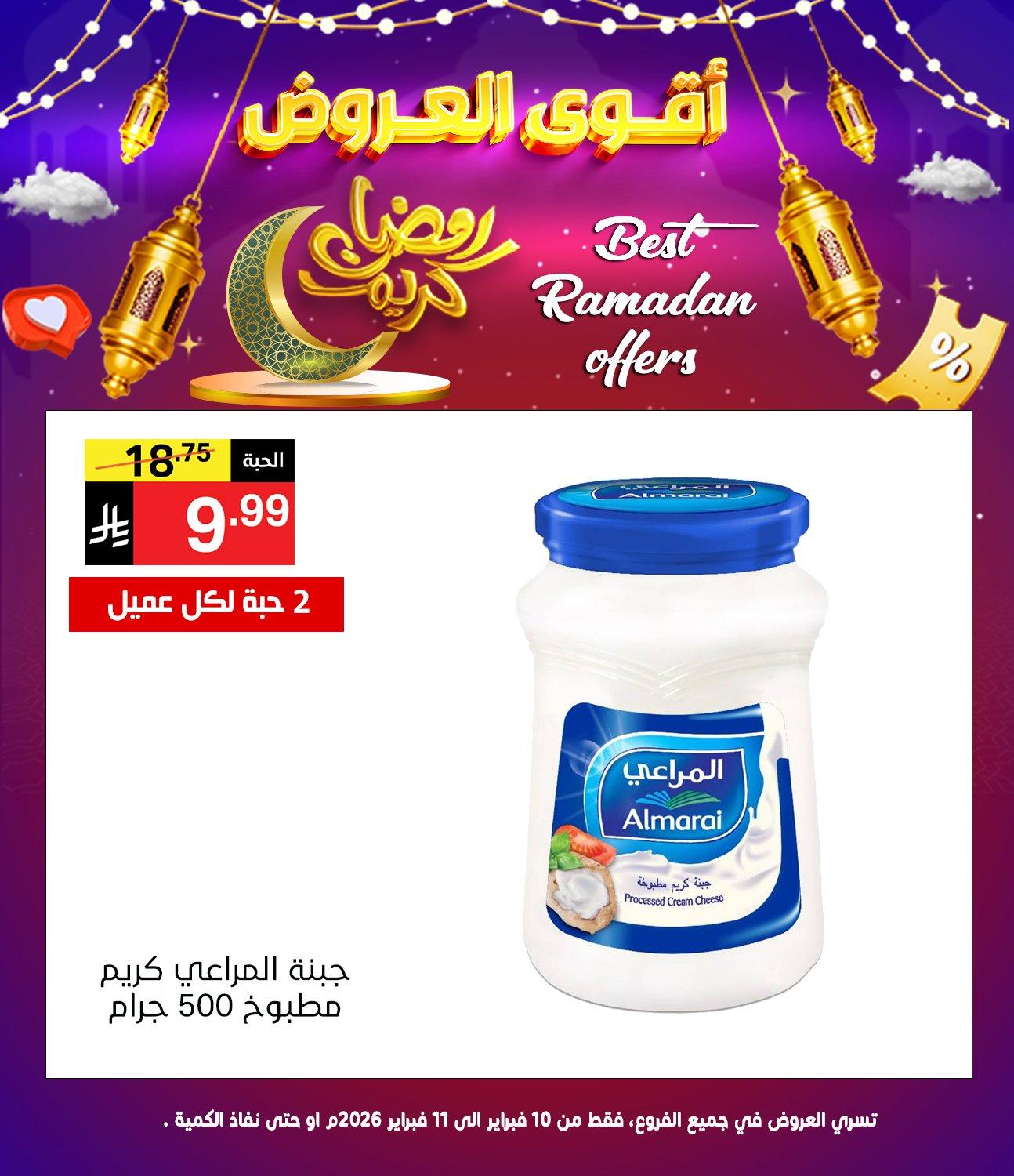 عروض نوري 10-11 فبراير 2026 صفحة 8