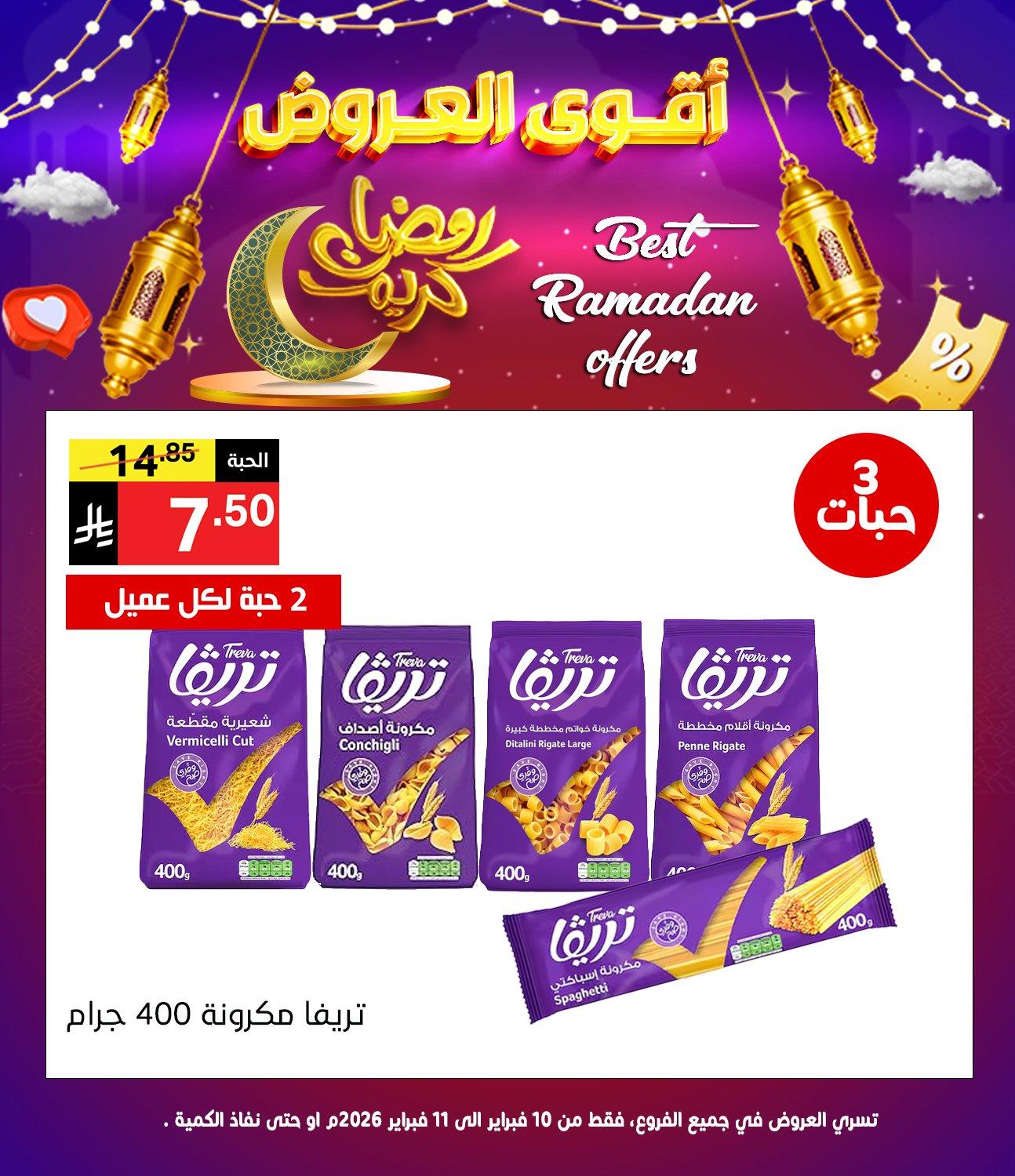 عروض نوري 10-11 فبراير 2026 صفحة 9