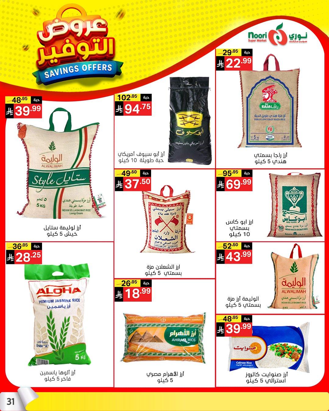 عروض نوري 13-21 إبريل 2026 صفحة 30