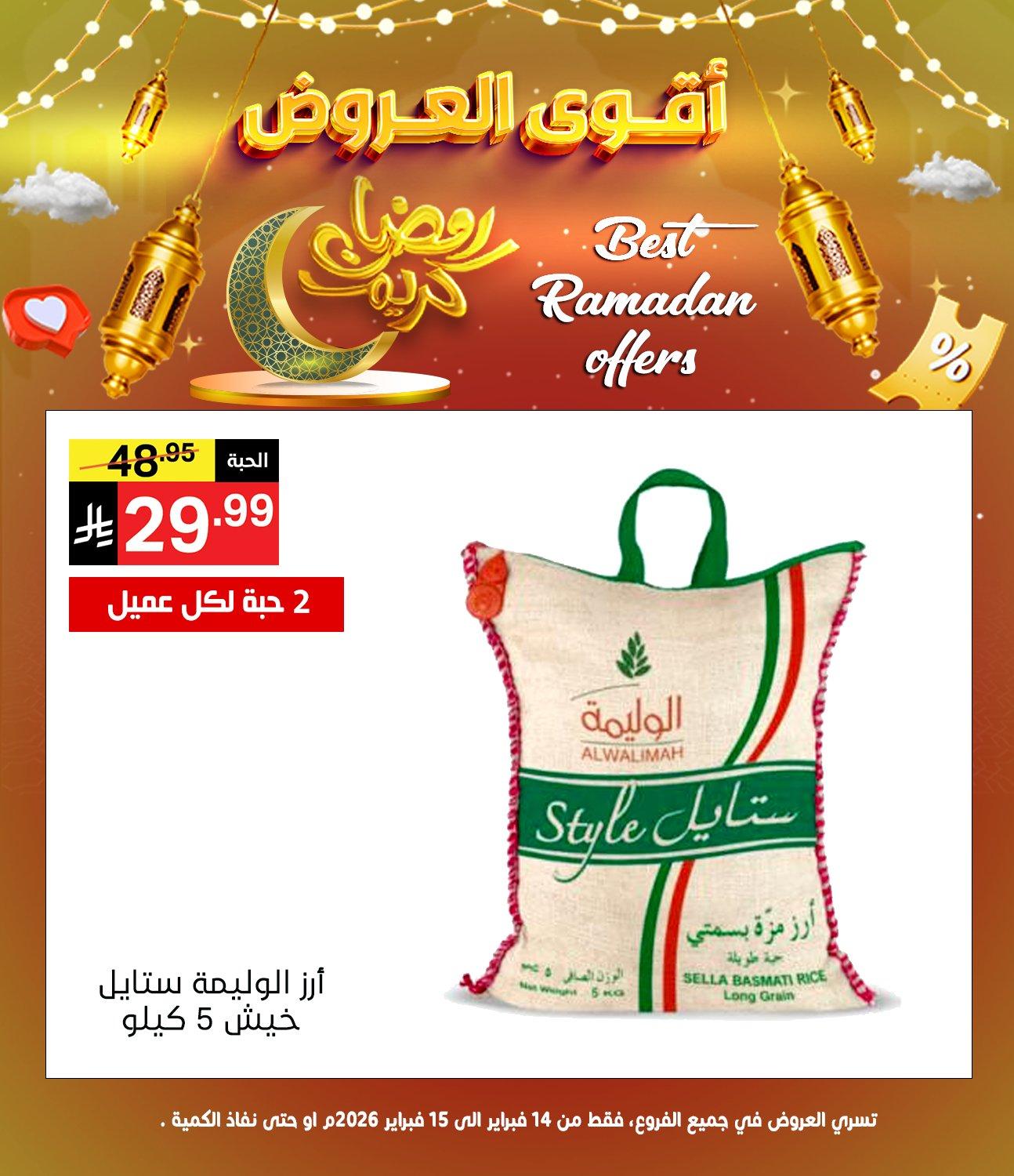 عروض نوري 14-15 فبراير 2026 صفحة 2