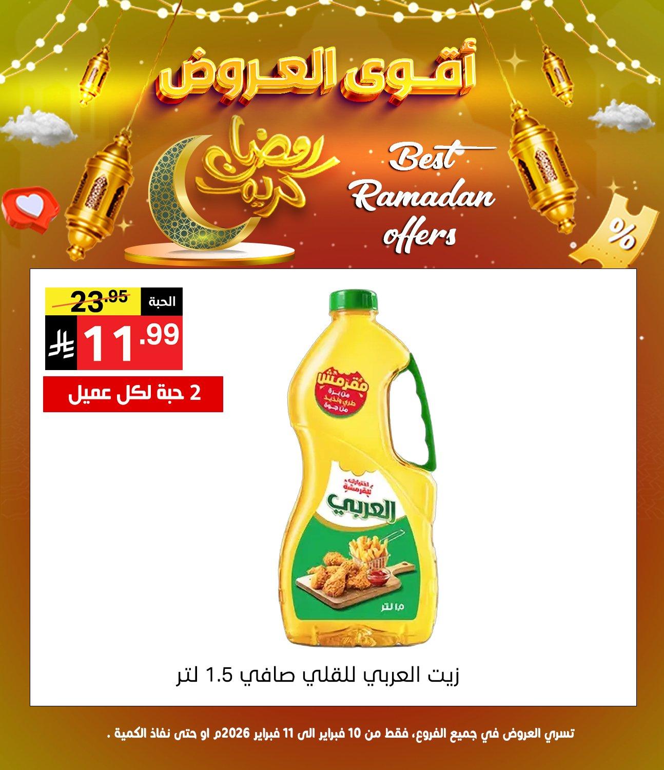 عروض نوري 14-15 فبراير 2026 صفحة 3