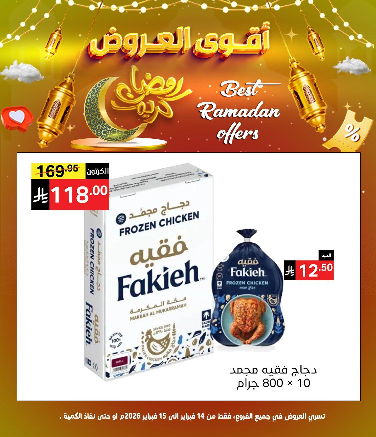 عروض نوري 14-15 فبراير 2026 صفحة 4