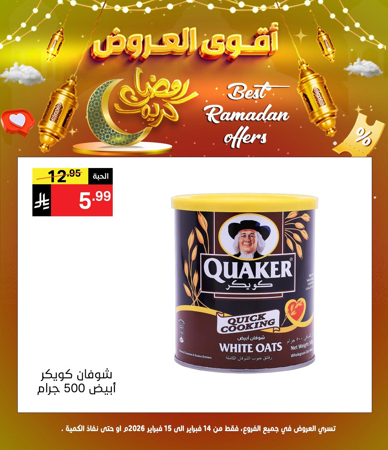 عروض نوري 14-15 فبراير 2026 صفحة 5