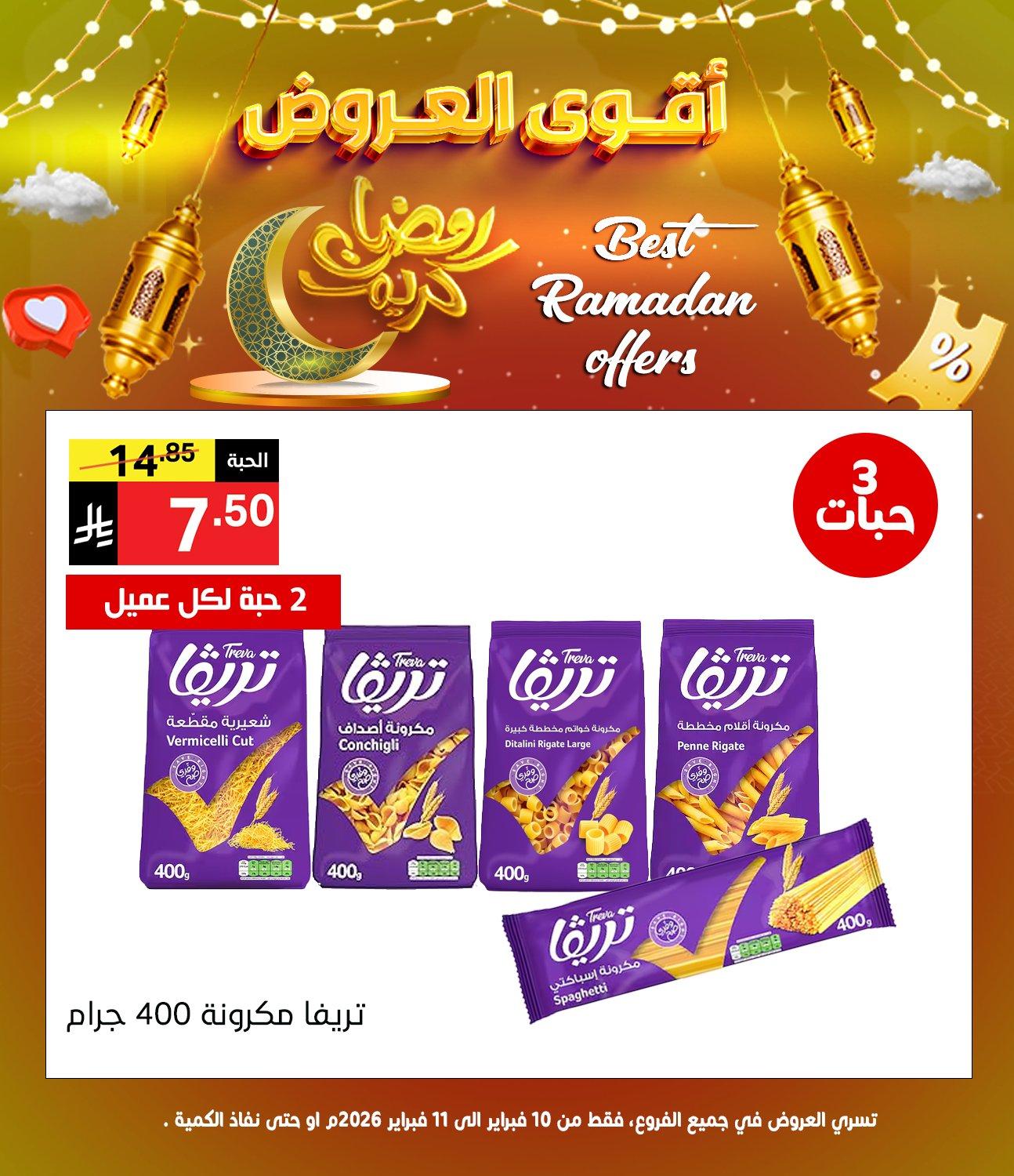 عروض نوري 14-15 فبراير 2026 صفحة 6