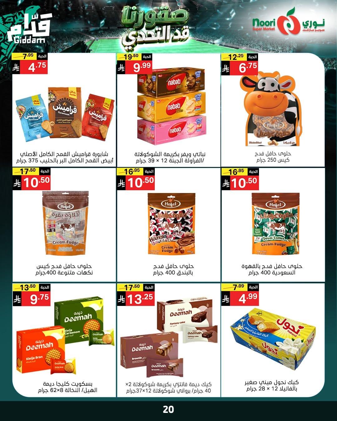 عروض نوري 16-23 يونيو 2026 صفحة 20