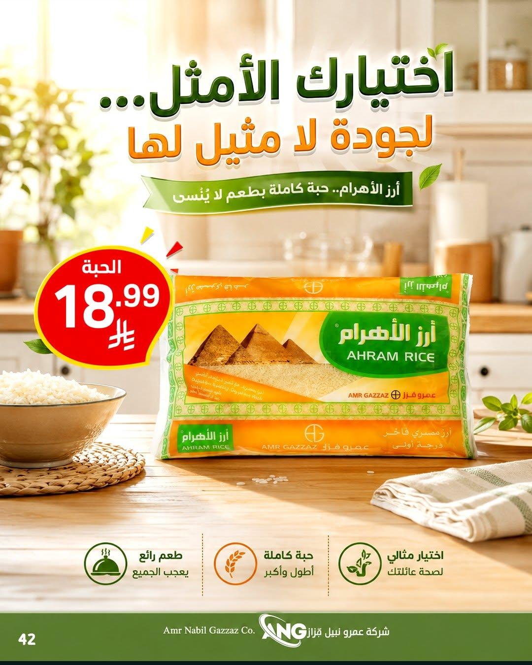 عروض نوري 16-23 يونيو 2026 صفحة 42