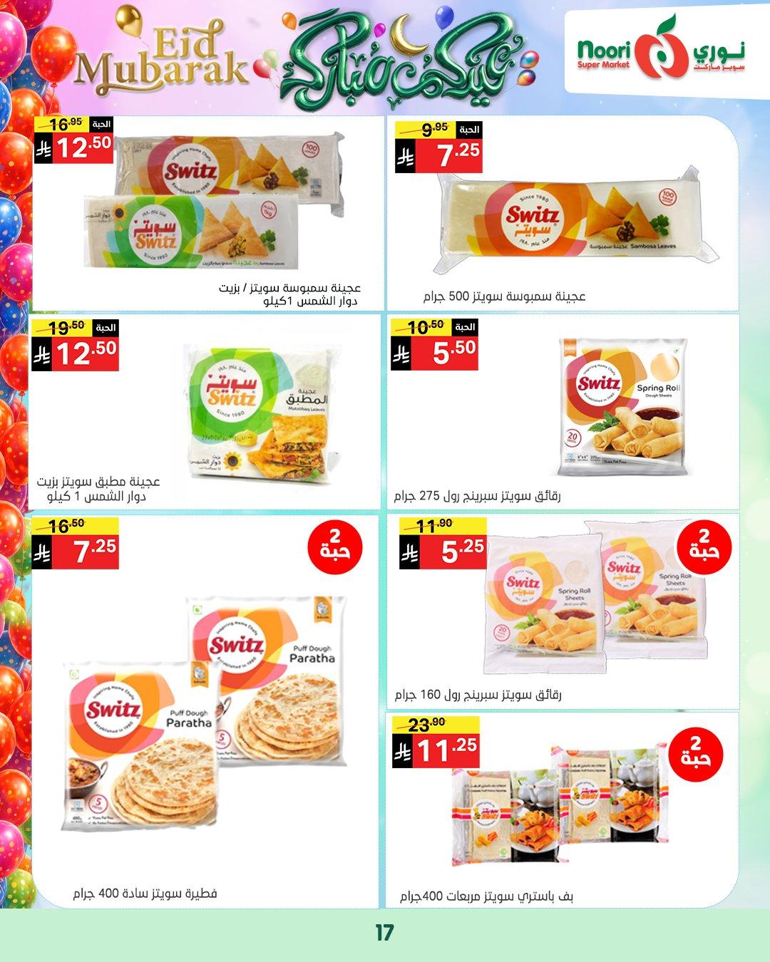 عروض نوري 16-31 مارس 2026 صفحة 17
