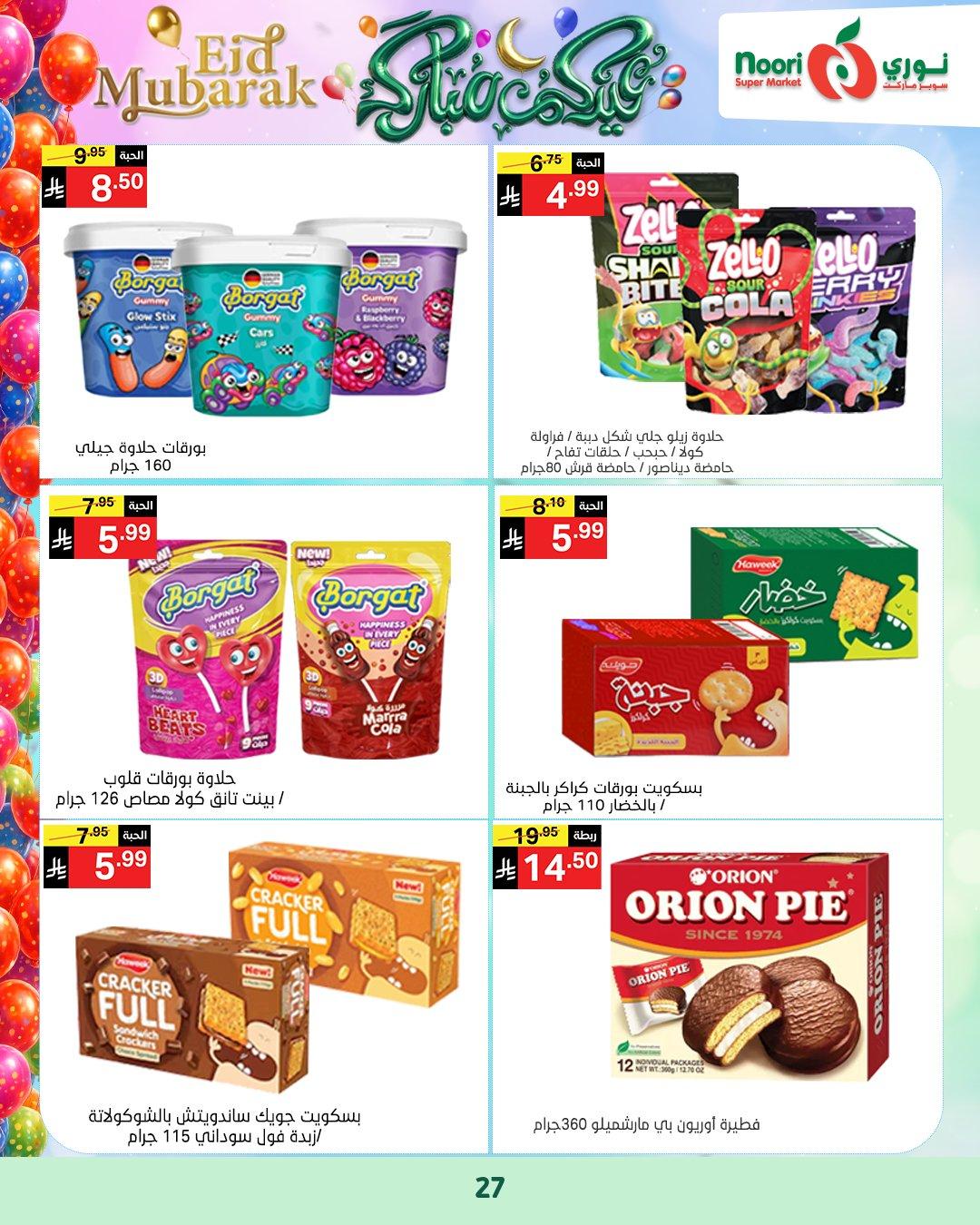 عروض نوري 16-31 مارس 2026 صفحة 27